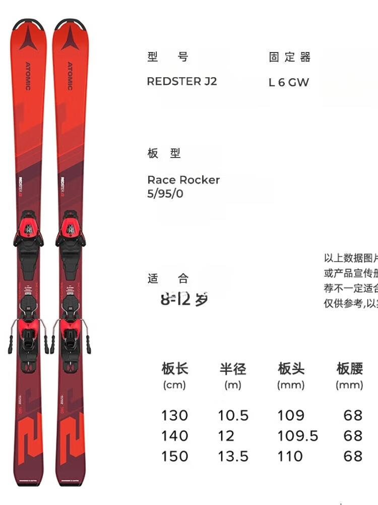 

Atomic Новые детские лыжи, двухбортные, вездеходное лыжное оборудование REDSTER J2 Модель REDSTER 130-150c 130 см