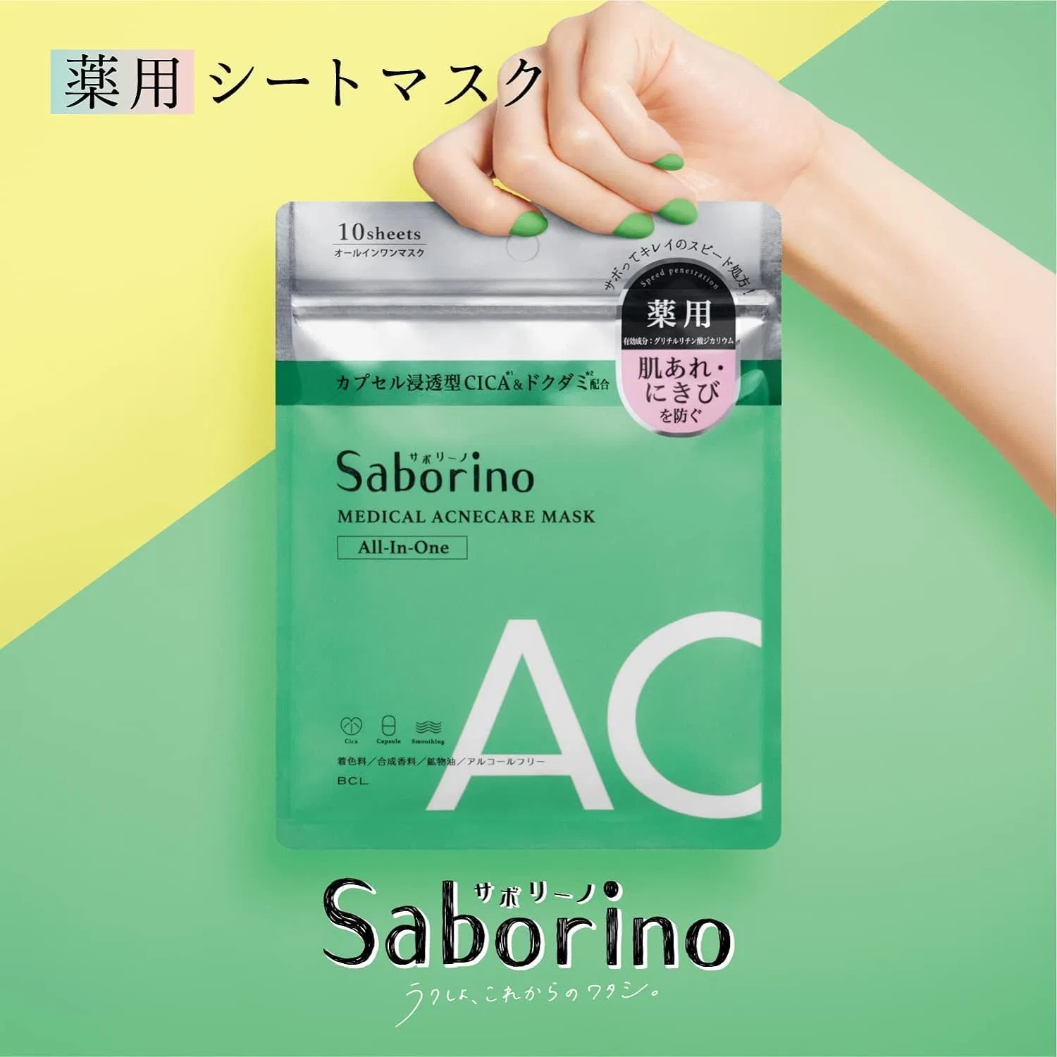 Набор — Маска для лица Savorino Medicated Hitatto Mask AC, набор 4 шт., упаковка 10 шт