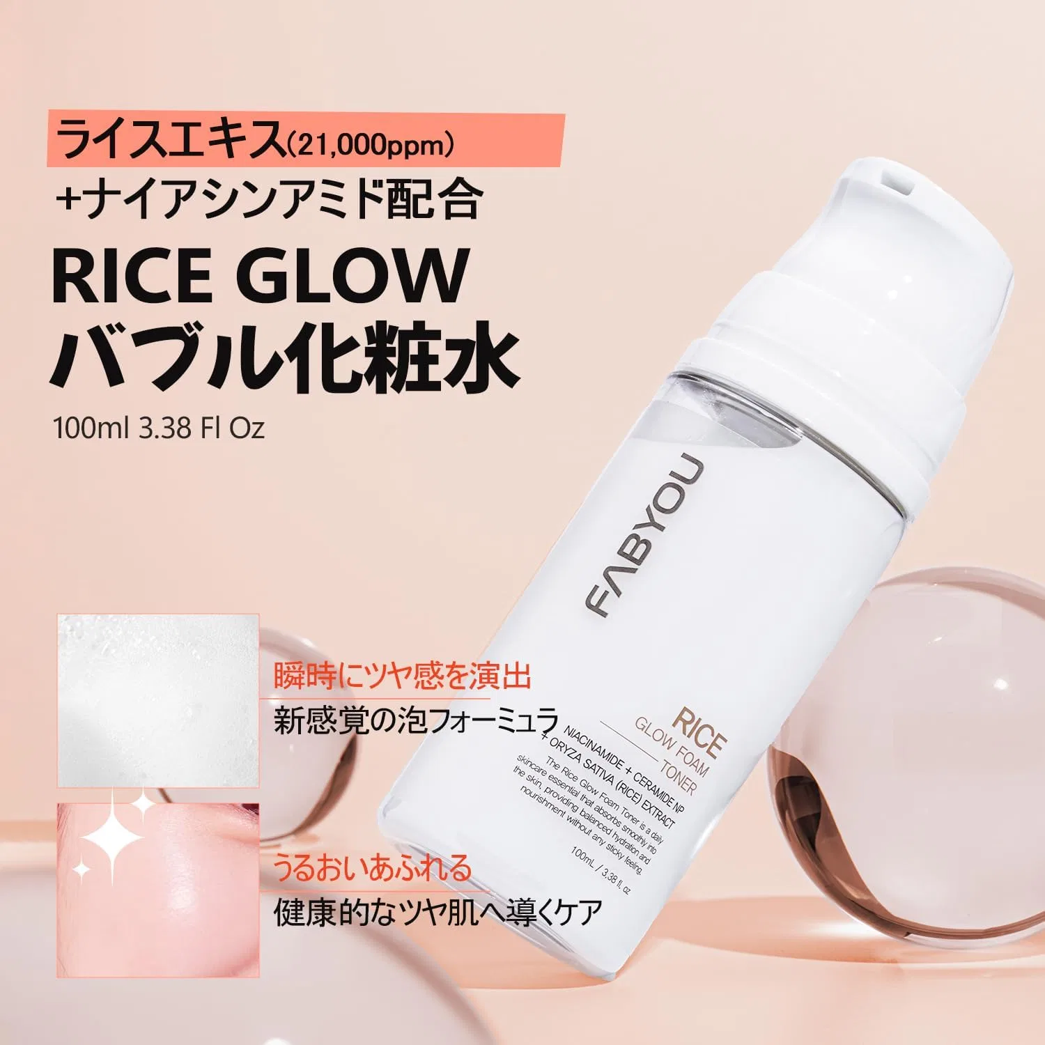 Лосьон Fabyou — Пенка Rice Grow Bubble Lotion с ниацинамидом и экстрактом риса, 100 мл — фото 3