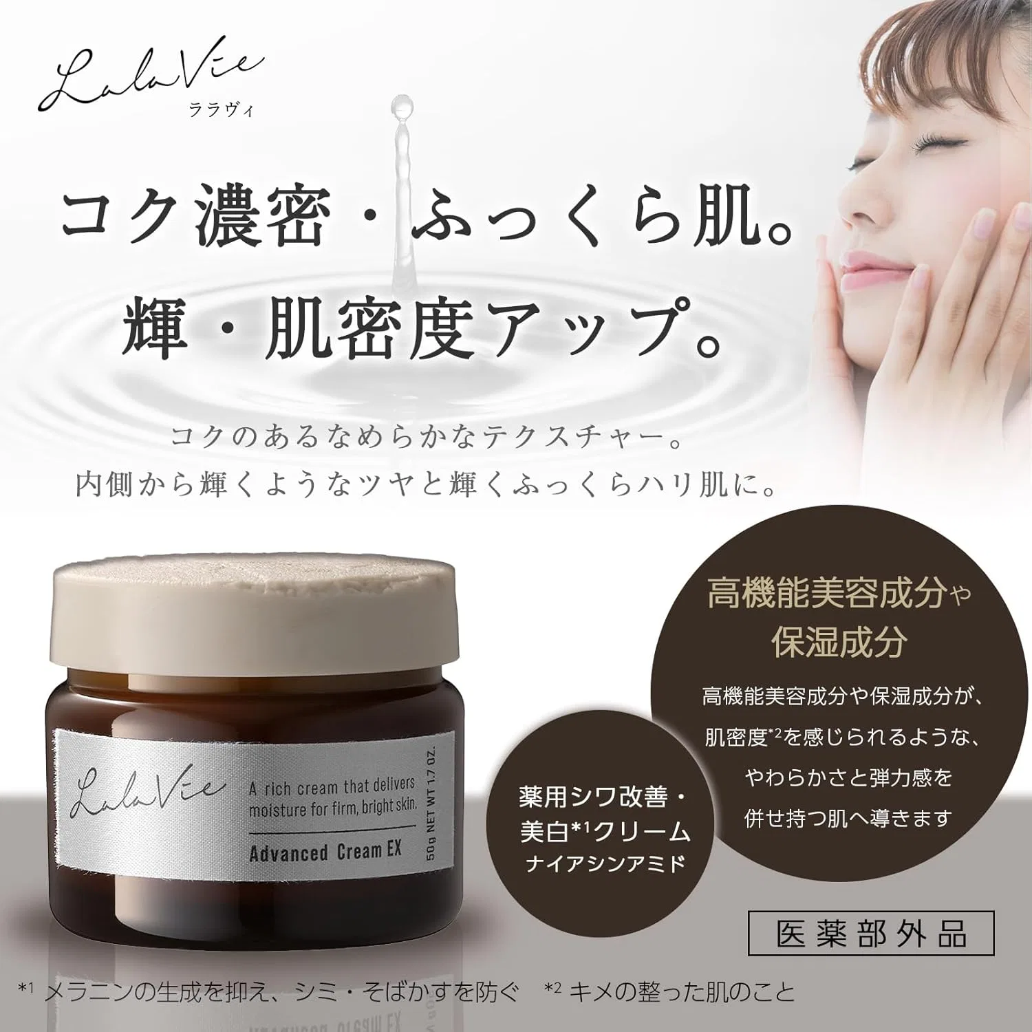 Эмульсия Lalavie — Дневной Laravi Advanced Cream EX, 50 г — фото 2