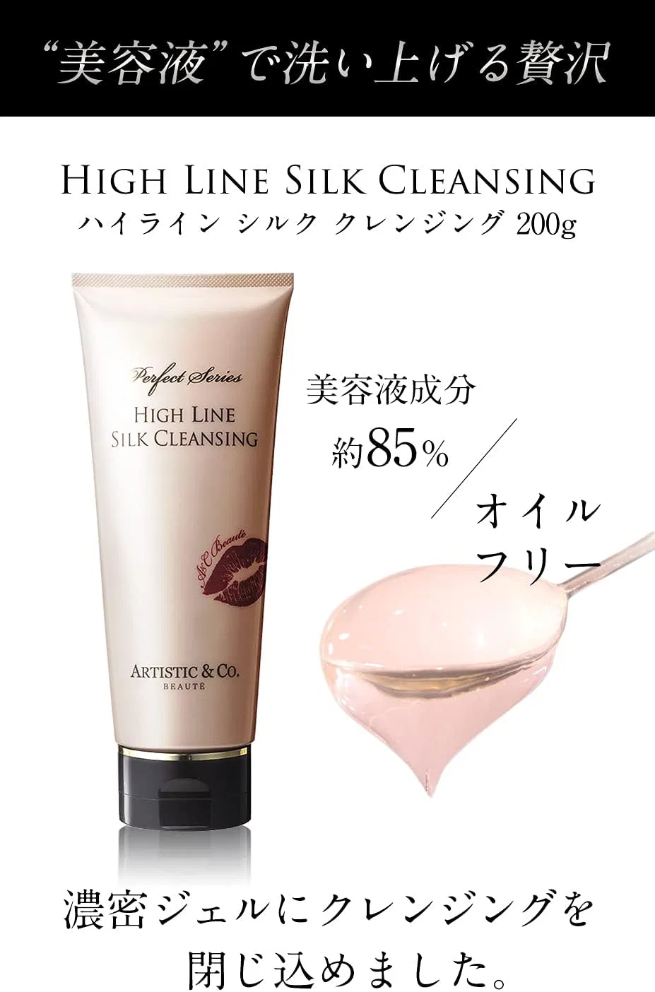 Средство для снятия макияжа Artistic & Co. — Гель для снятия макияжа High Line Silk Cleansing, 200 г — фото 3