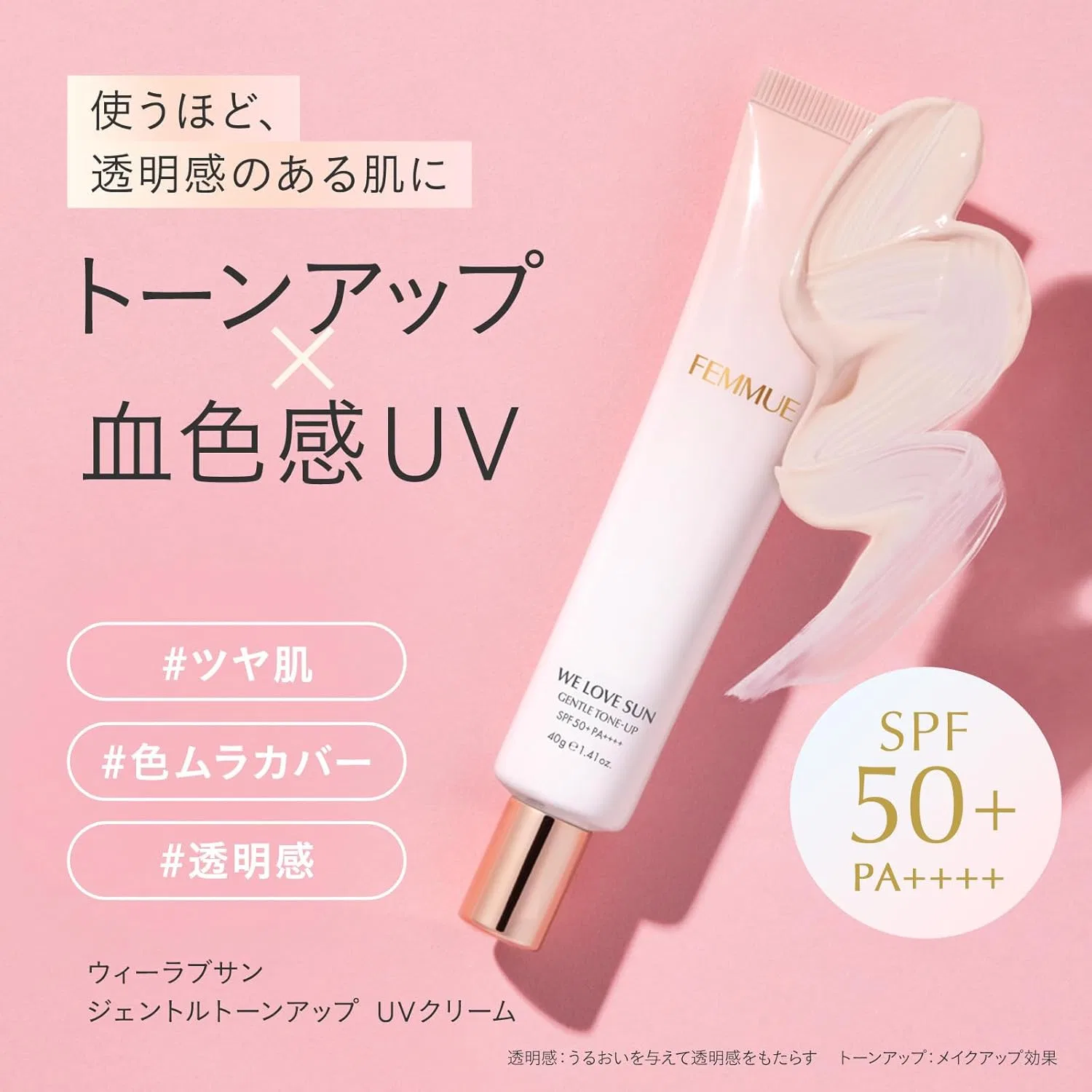 Солнцезащитный крем FE ммUE Wee Love Sun Gentle Tone Up UV Cream SPF50+ PA++++ 40 г белый Femmue — фото 3