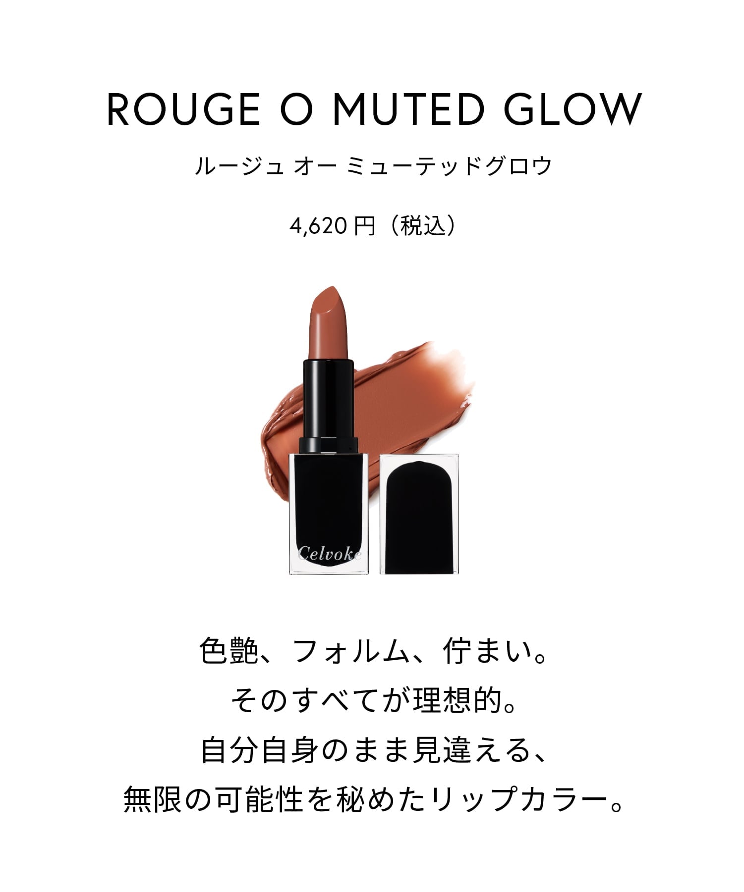 Помада для губ Rouge à Lèvres Muté Glow 09 Celvoke, 09 Neo Muse — фото 4