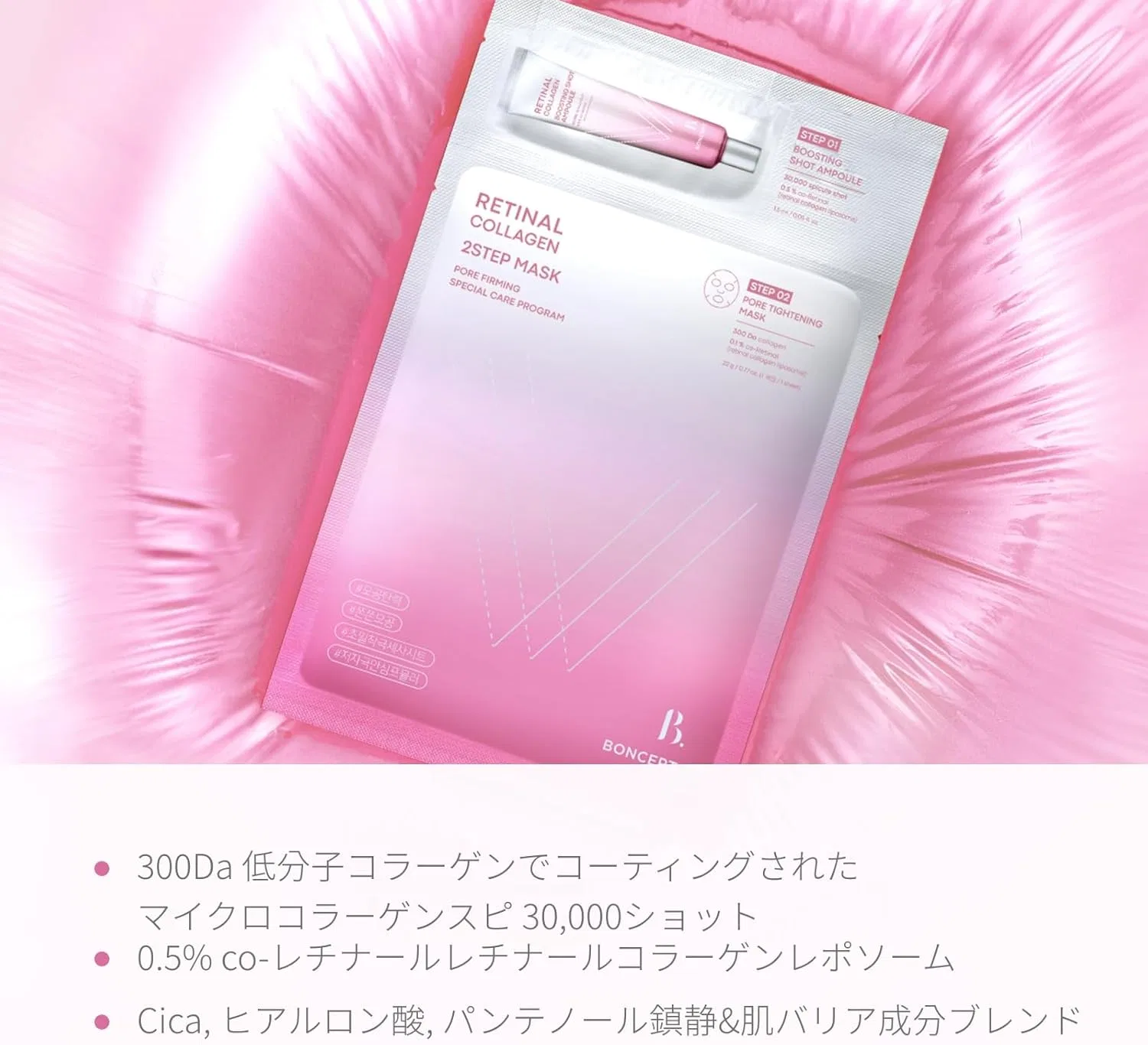 Маска для лица Boncept — Bonsept Retinal Collagen Two-Step — фото 2