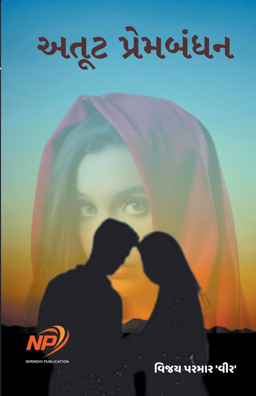 

અતૂટ પ્રેમબંધન (Gujarati Edition) (Nirmohi Publication)