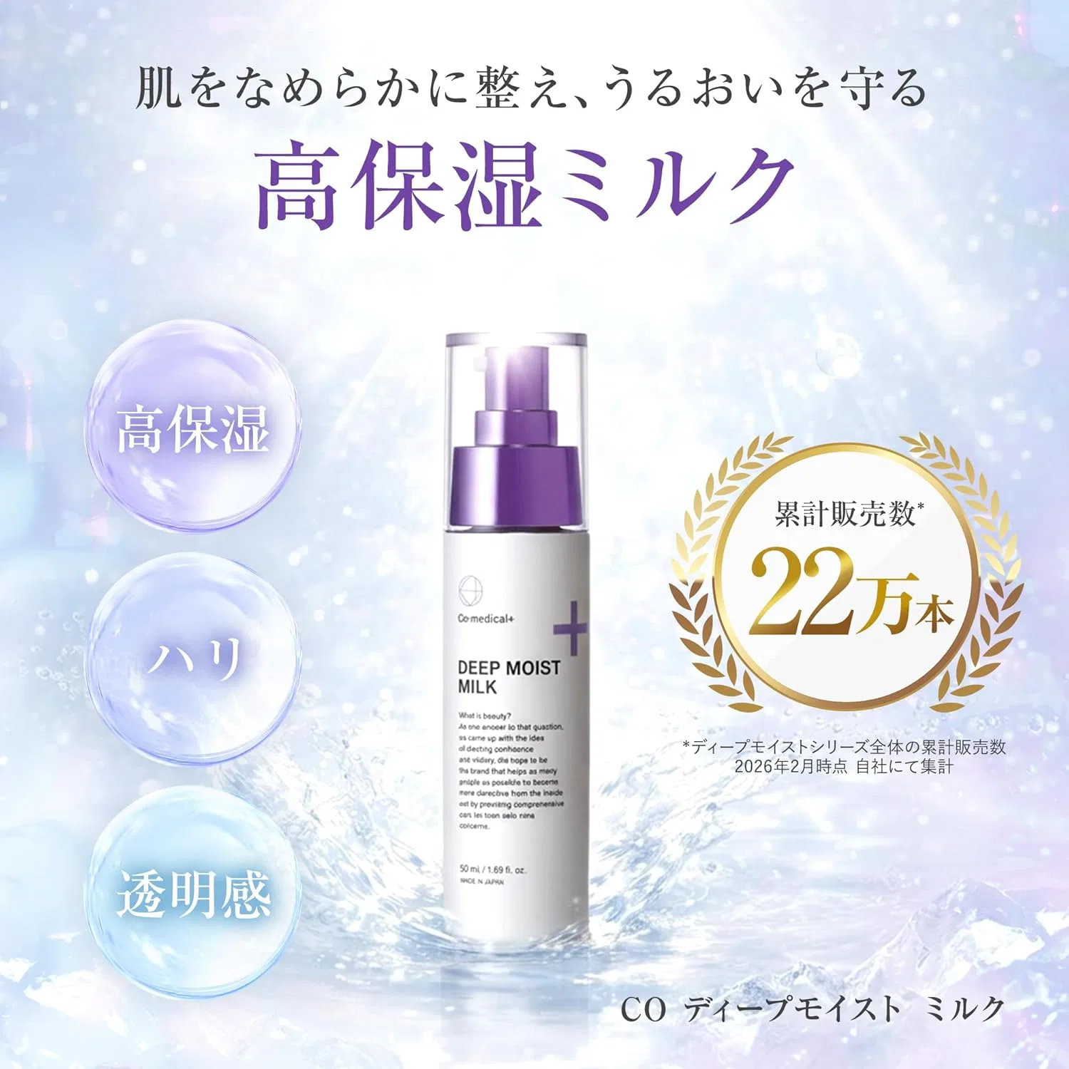Эмульсия Co-Medical+ — Молочко увлажняющее Deep Moist Milk, 50 мл — фото 2