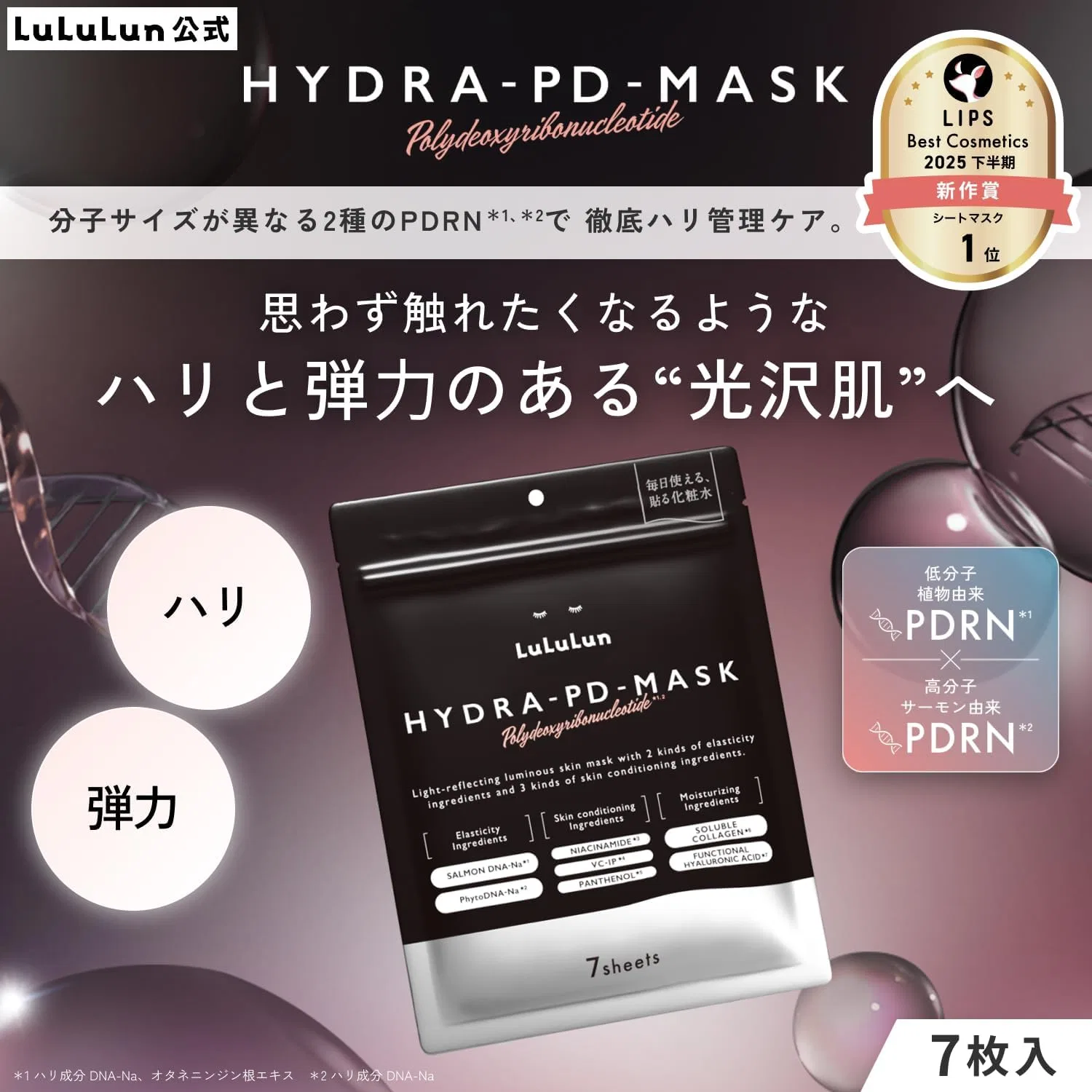 Эссенция Lululun — Hydra PD Mask, 7 листов, увлажняющая, 150 мл — фото 2