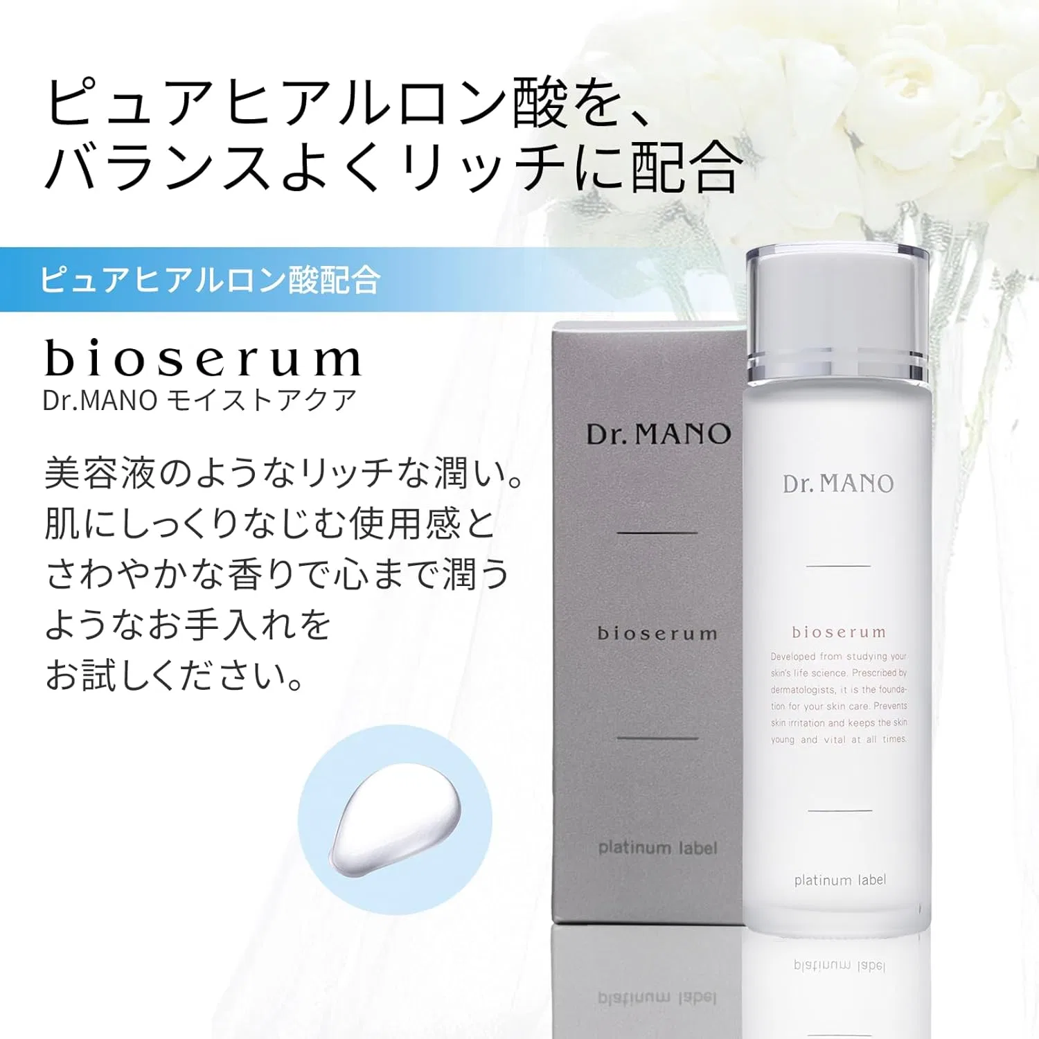 Лосьон увлажняющий с гиалуроновой кислотой Dr. Mano Bio Serum Moist Aqua 150 мл — фото 3