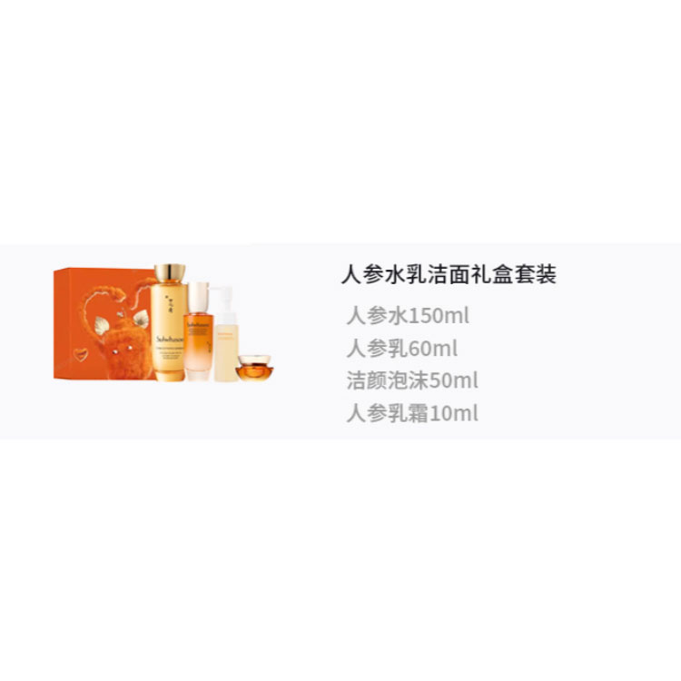 Набор для ухода за кожей Ginseng Toner, Emulsion, Cleanser, Box Included увлажняющий и питающий 10мл+50мл+60мл+150мл Sulwhasoo — фото 2