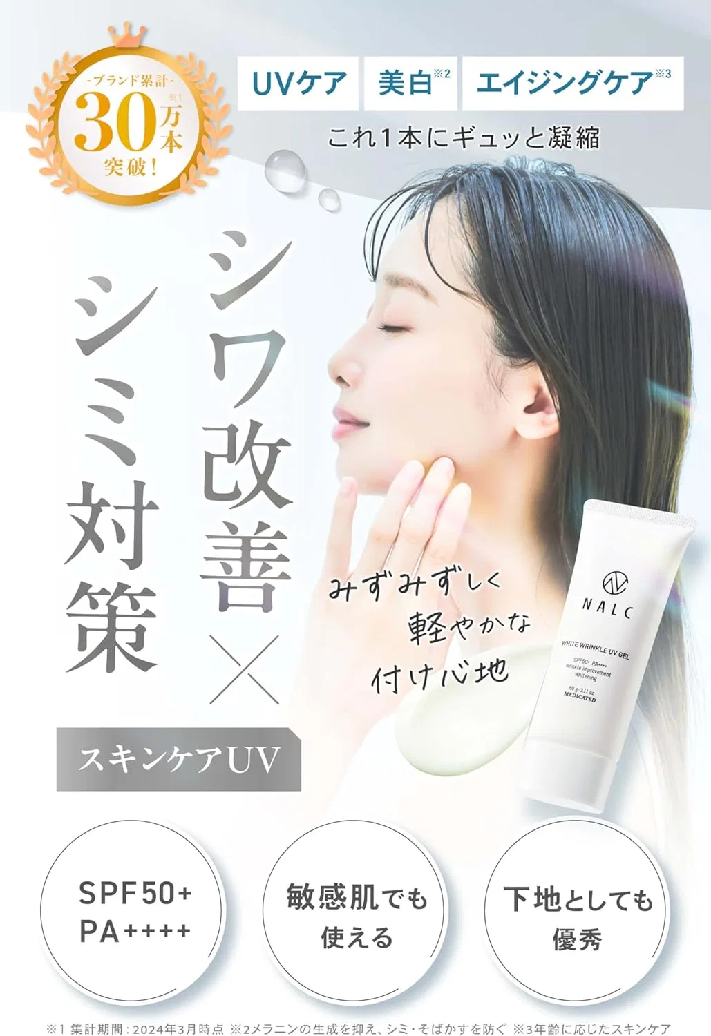 Солнцезащитный гель SPF50+ PA++++ против морщин и пигментации NALC 60 г Naruk — фото 3