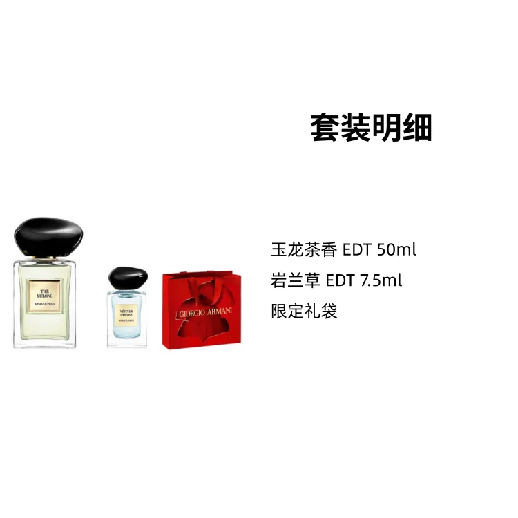 Парфюмерный набор Giorgio Armani Jade Dragon Tea, 50 мл + 7,5 мл — фото 3