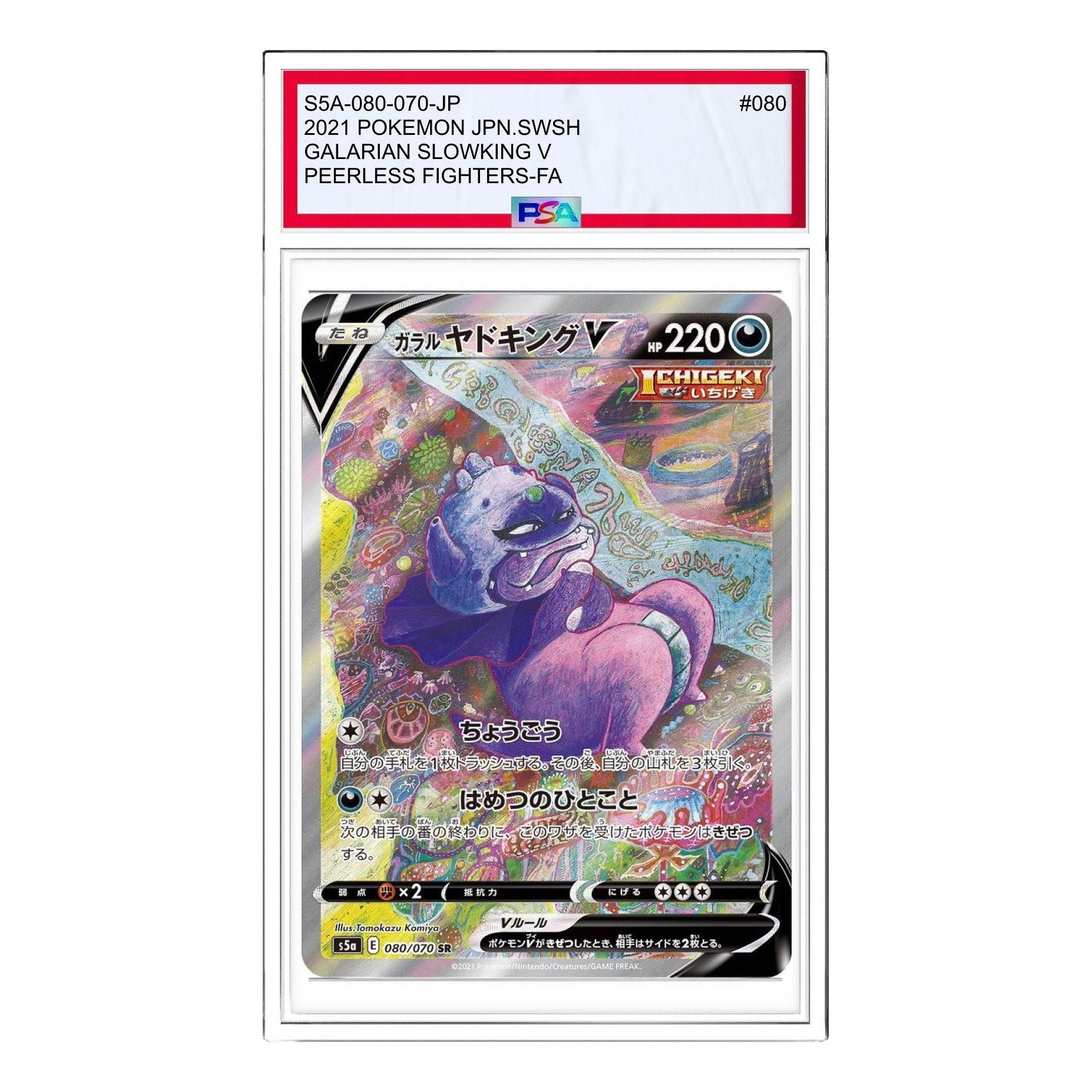 

Карта Pokemon Peerless Fighters [S5a 080/070] 'Galarian Slowking V SR :SA'
