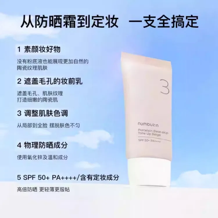 Солнцезащитный тональный крем Soft Focus SPF 50+, NUMBUZIN, 50 мл — фото 4