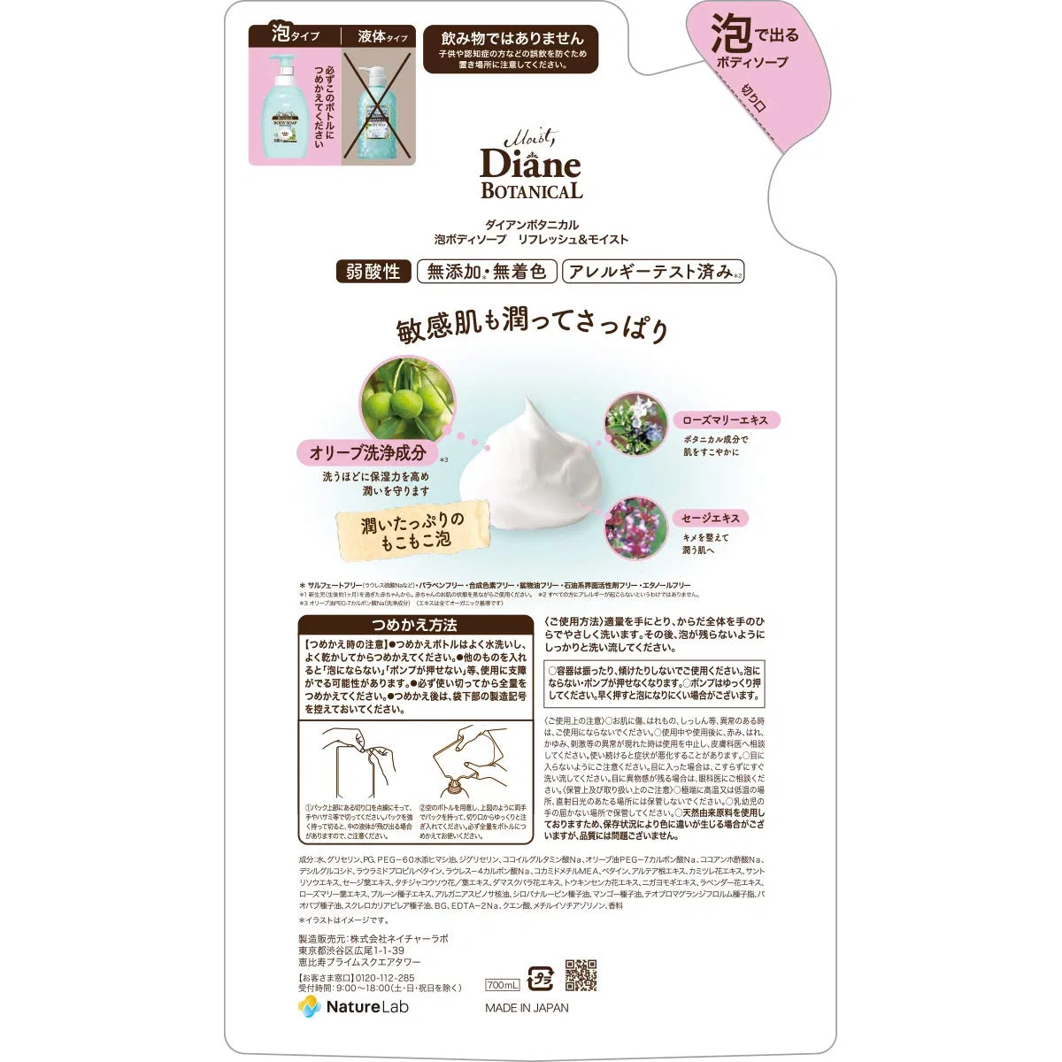 Пенка для тела Moist Diane Botanical Foam Body Soap, 700 мл, Refresh & Moist — фото 2