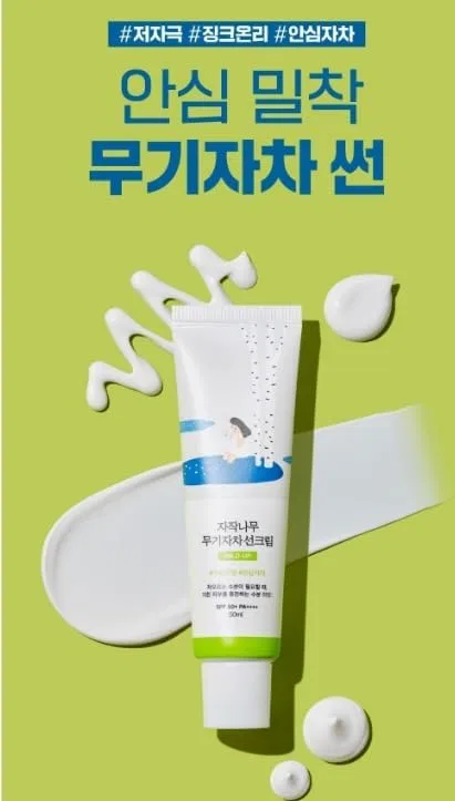 Солнцезащитный крем для лица Round Lab Birch Inorganic Sunscreen SPF50+ PA++++ 50 мл Nongsori — фото 4