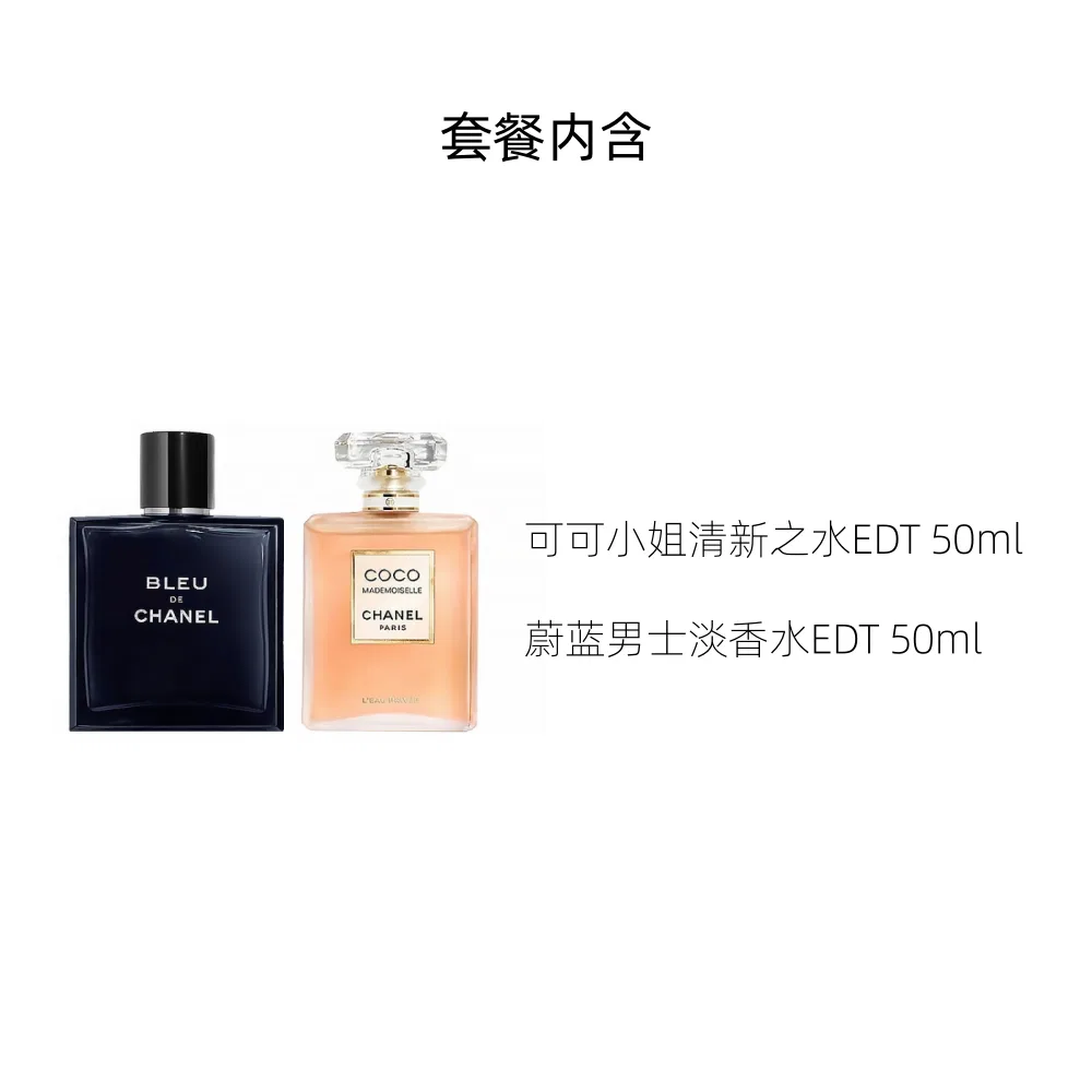 Женский парфюмерный набор Miss Coco Fresh и Cerulean Men's Eau De Toilette, CHANEL, 100 мл + 50 мл — фото 3
