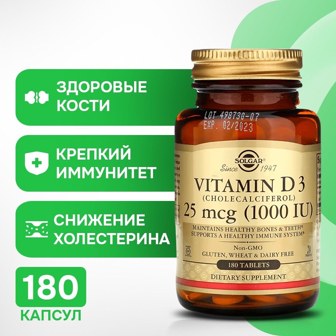 

Витамин D3 Solgar, 25 мкг (1000 МЕ), 180 таблеток
