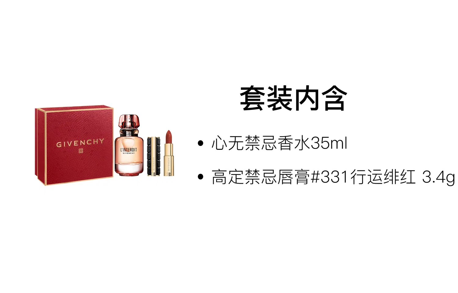 Женский подарочный набор парфюма и помады Givenchy, модель Unrestrained Perfume и Premium Forbidden Lipstick, Красный — фото 2