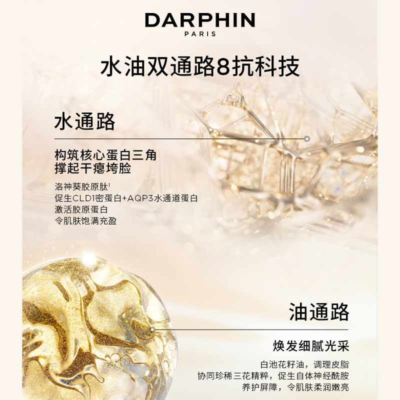 Крем для лица Darphin — Роскошный восстанавливающий с эффектом лифтинга и увлажнения, 50 мл — фото 3