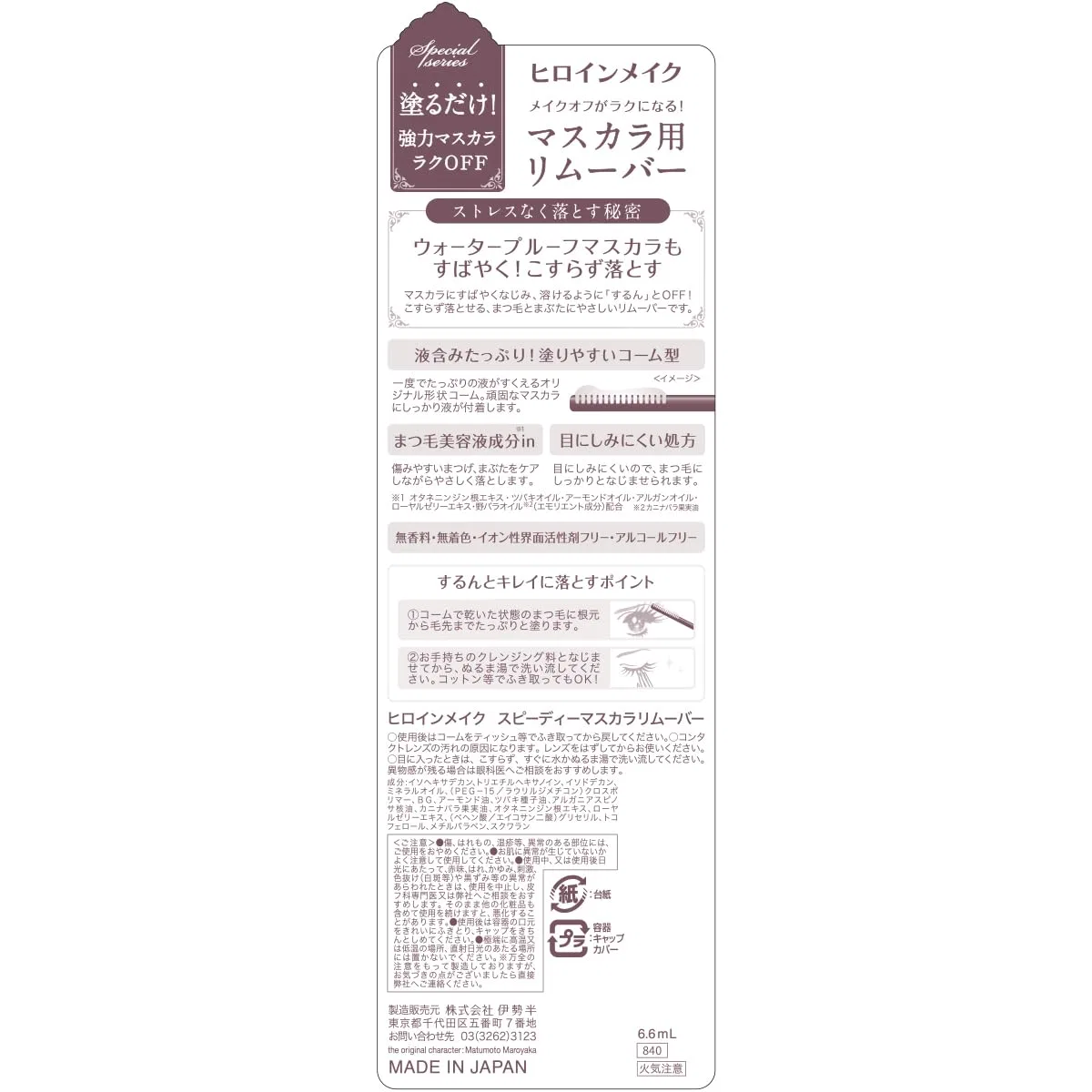 Средство для снятия туши «Heroine Make Speedy Mascara Remover» 6.6 мл от KissMe Isehan Heroine Make — фото 2
