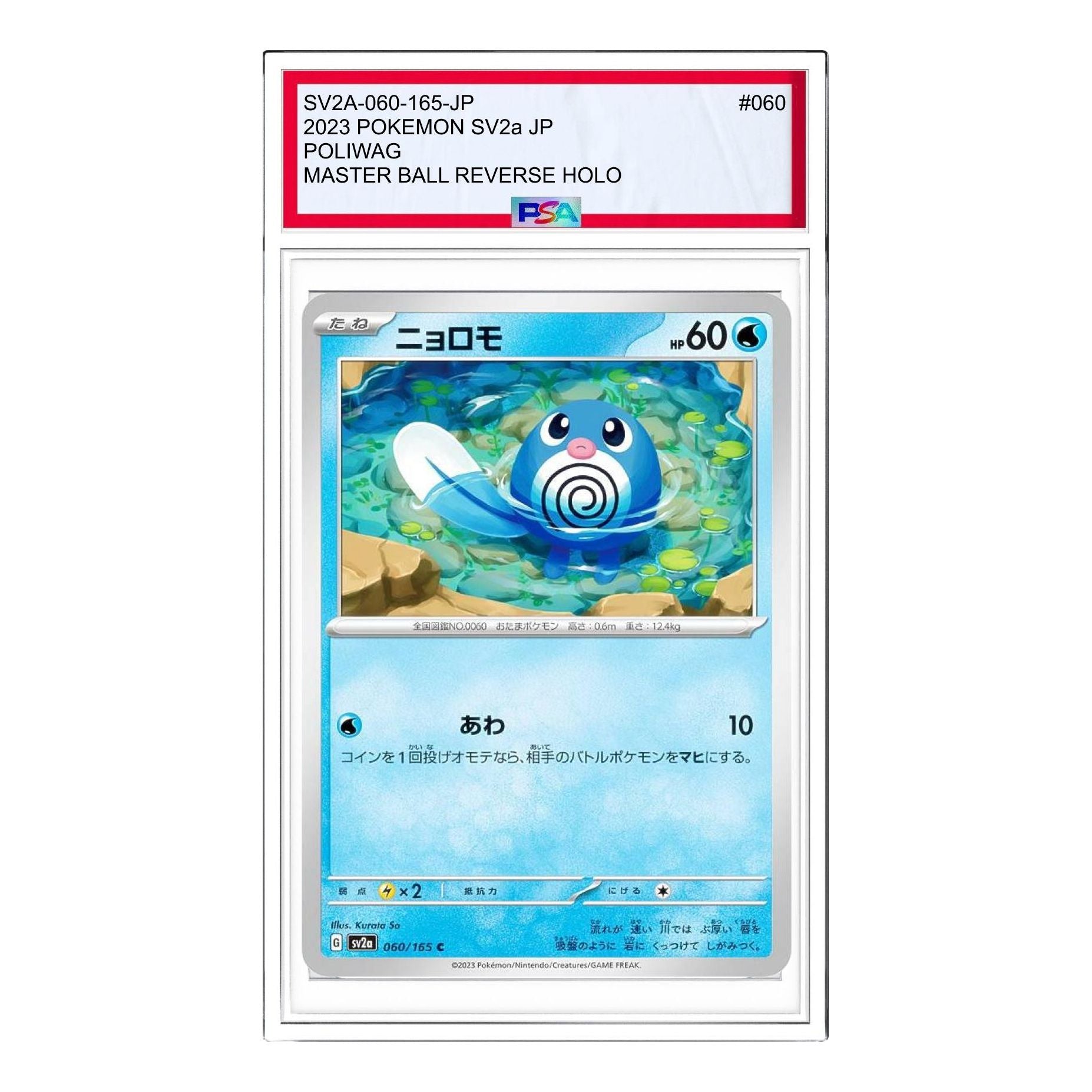 

Карта Pokemon Pokemon Card 151 [SV2a 060/165] 'Poliwag C'