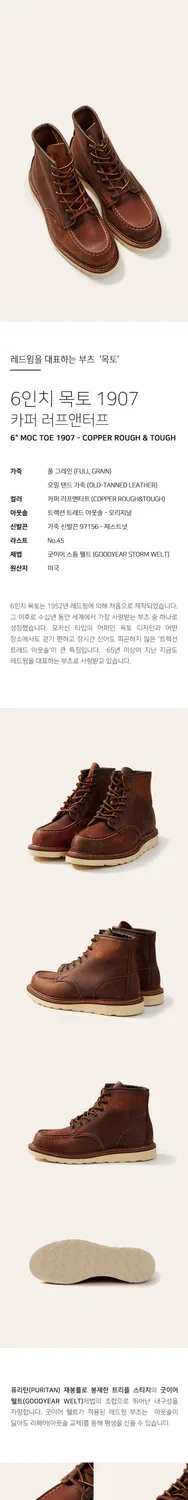 Мужские ботинки 6 дюймов Moc Toe 1907 D Copper Rough & Tough от Red Wing Shoes — фото 3