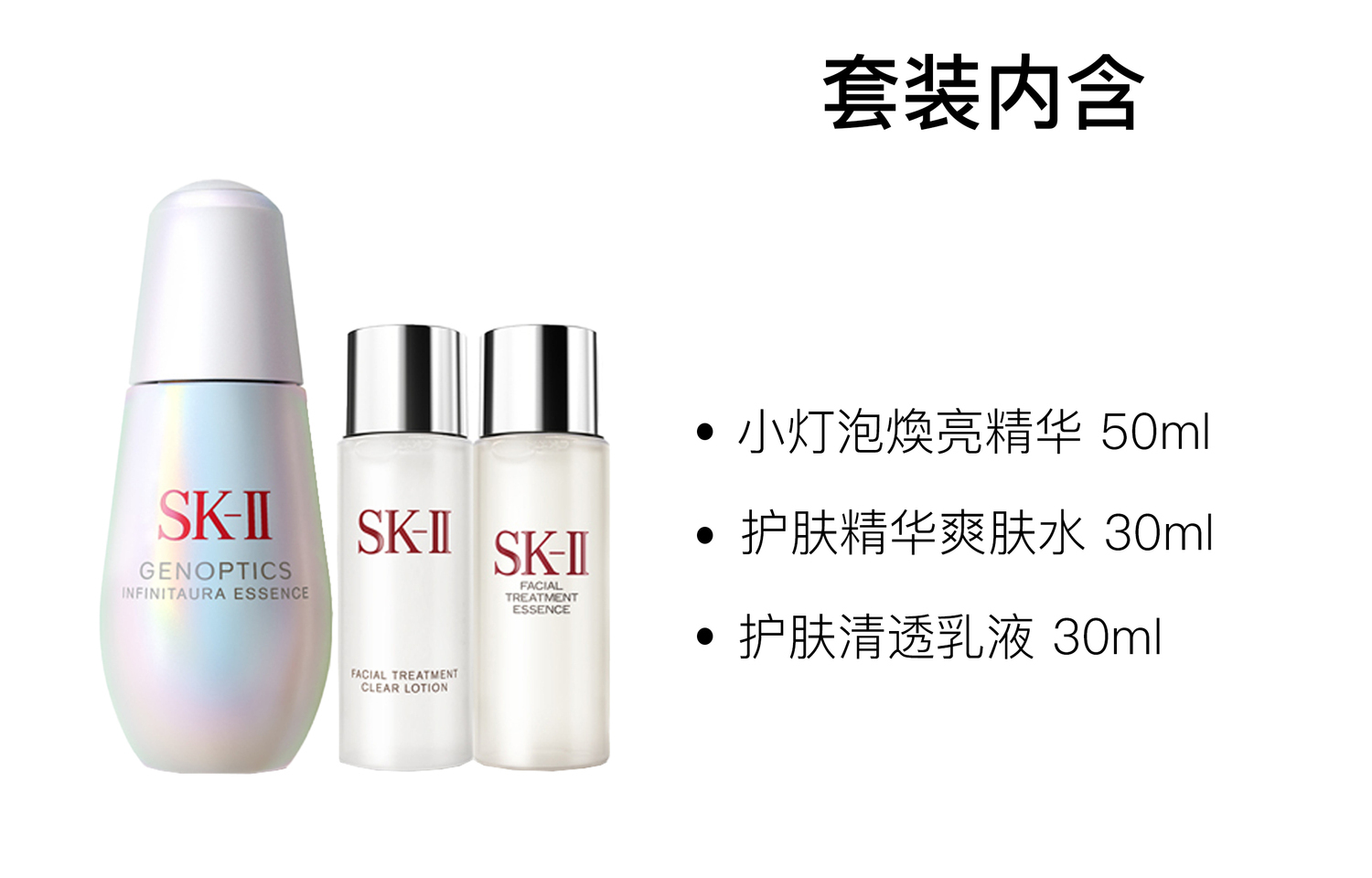 SK II набор сывороток для осветления кожи с увлажнением 50мл+30мл+30мл SK-II — фото 2