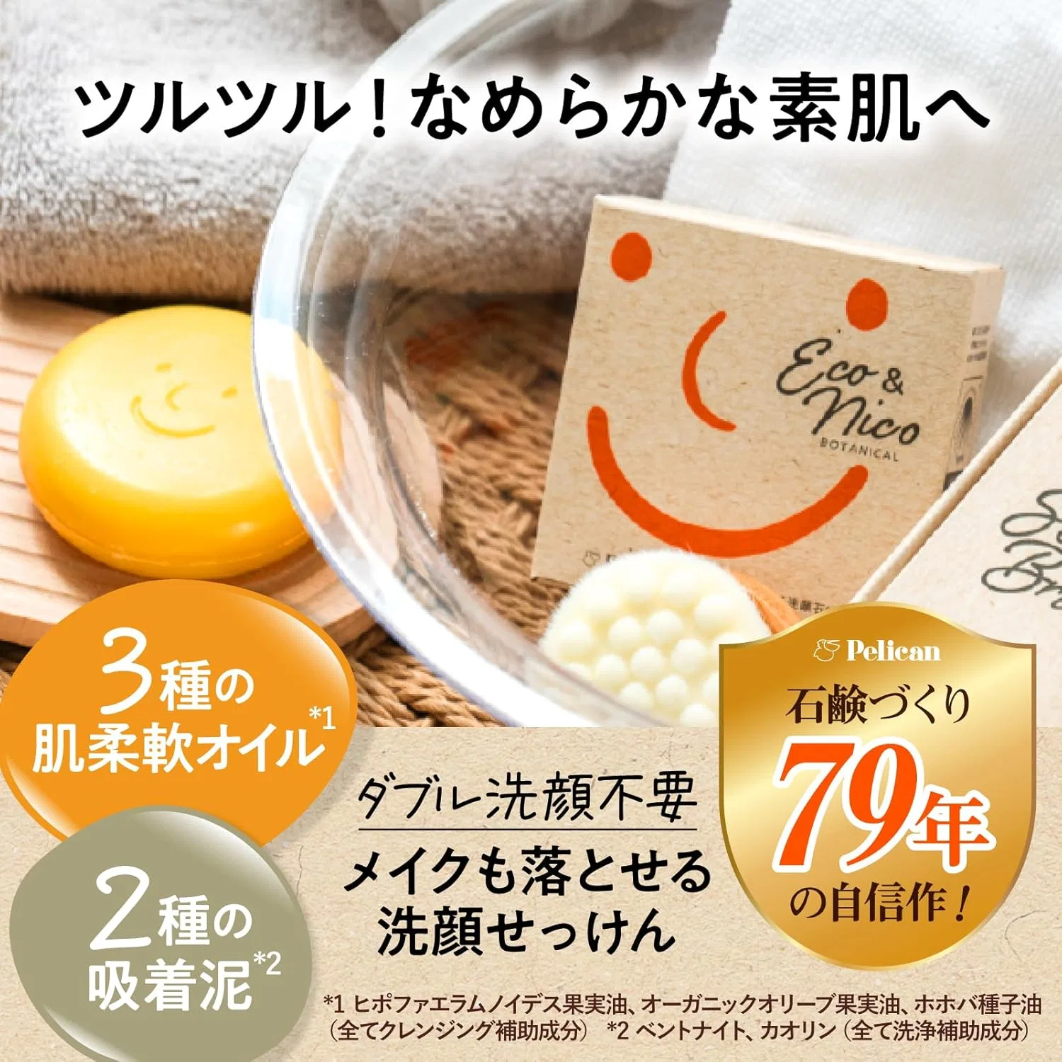 Твердое очищающее мыло Pelican Soap eco&nico для лица 80 г × 3, цвет белый — фото 2