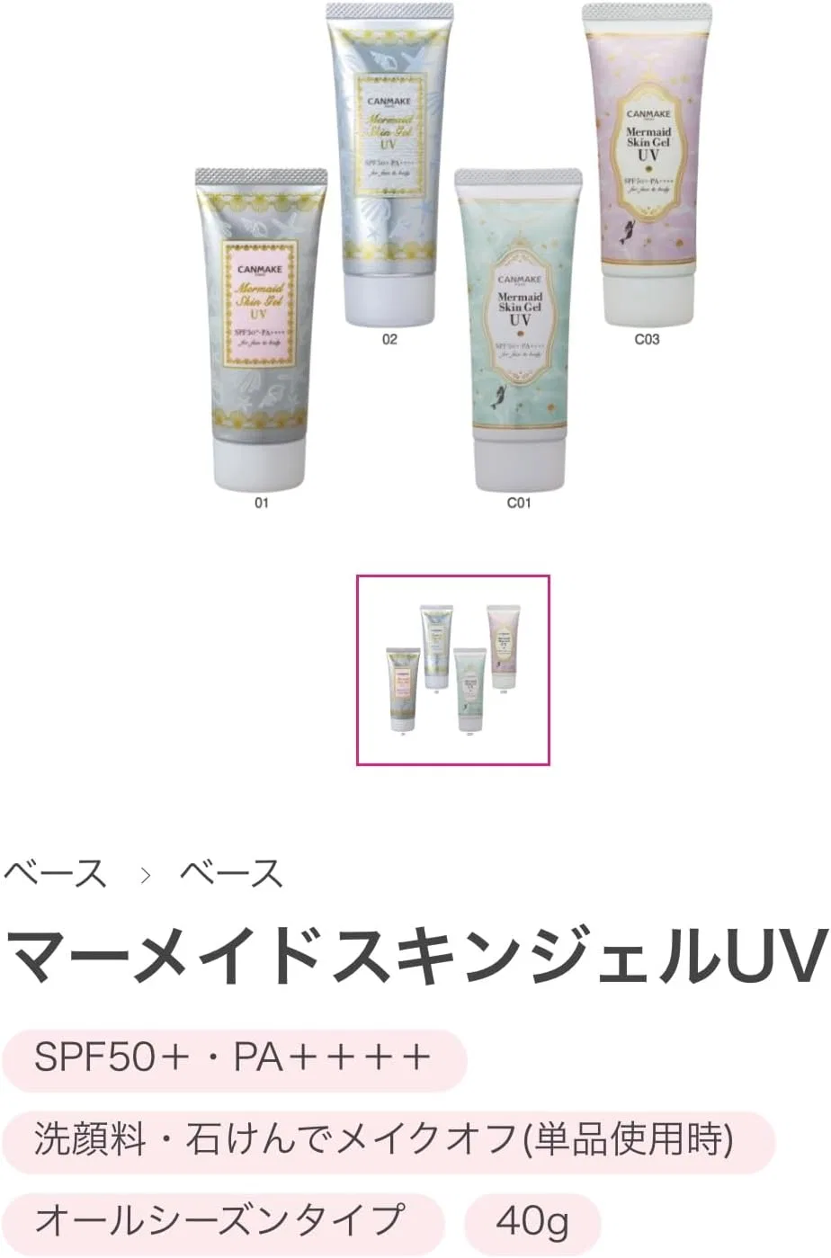 Набор солнцезащитных гелей Canmake Mermaid Skin Gel UV C03 Pure Purple 2 шт. по 40 г SPF 50+ PA++++ — фото 4