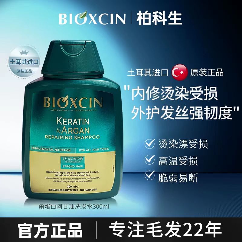 Шампунь Turkey Keratin Argan Oil для объема и пышности 300мл/бутылка Bioxcin — фото 2