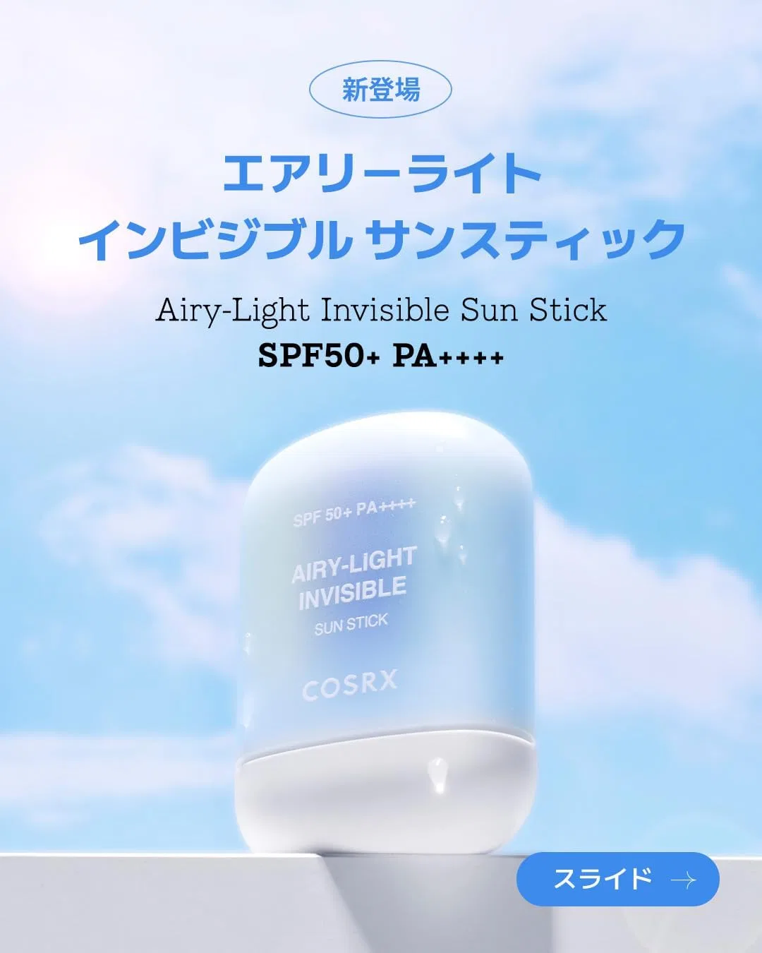 Солнцезащитный стик COSRX Airy Light Transparent UV SPF50+ PA++++, прозрачный, 19 г Course Rx — фото 2