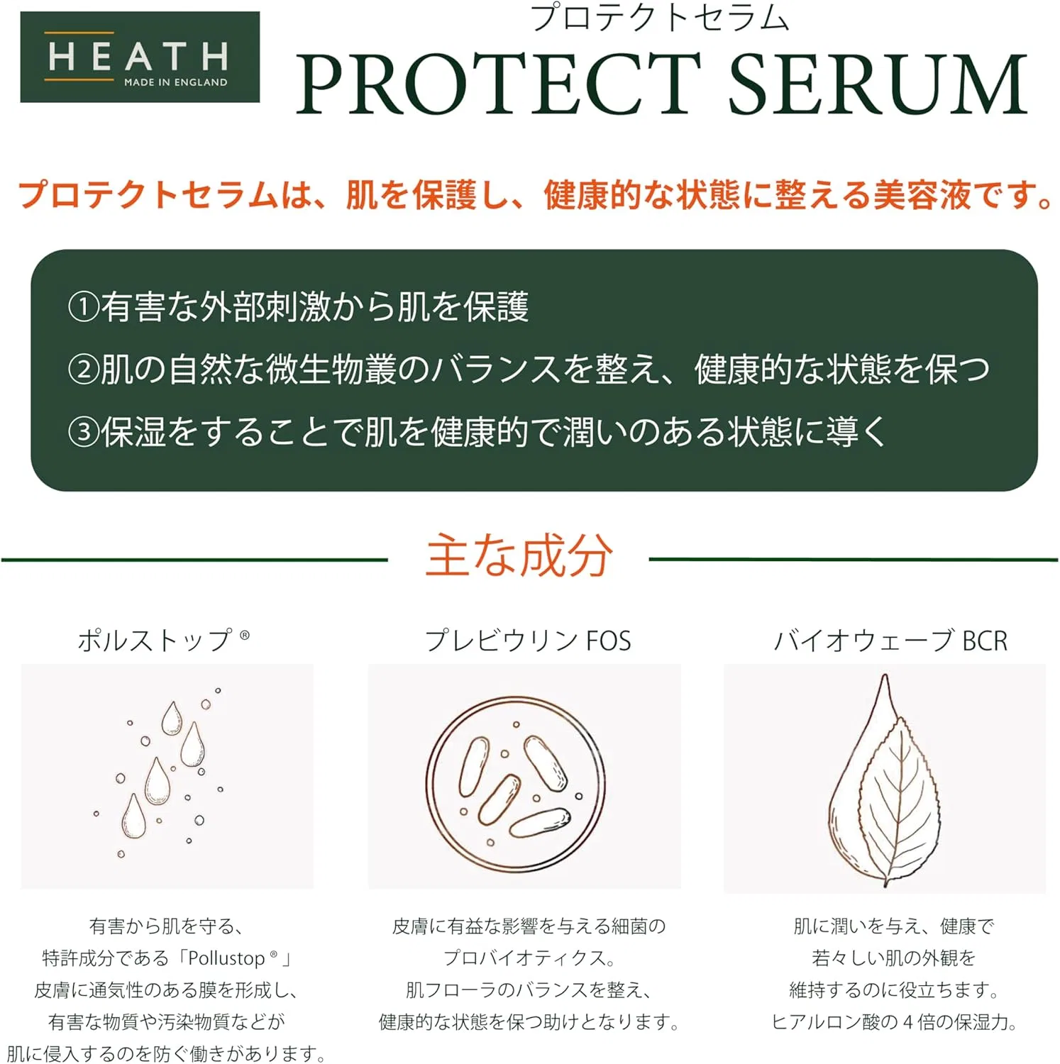 Сыворотка Heath — Защитная Protective Serum, 30 мл — фото 2
