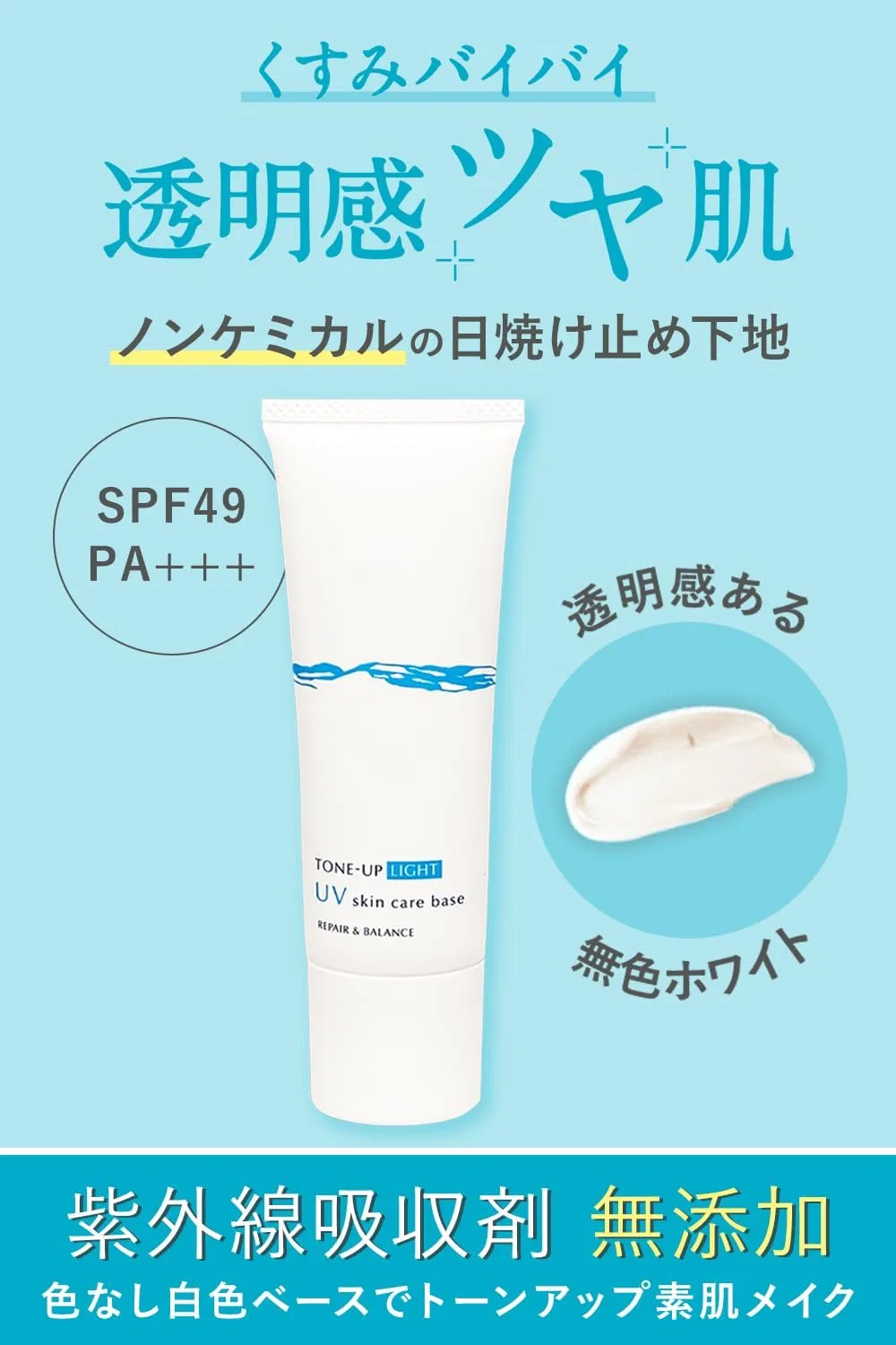 Солнцезащитный крем Repair & Balance UV Base SPF49 PA+++, 40 г — фото 2