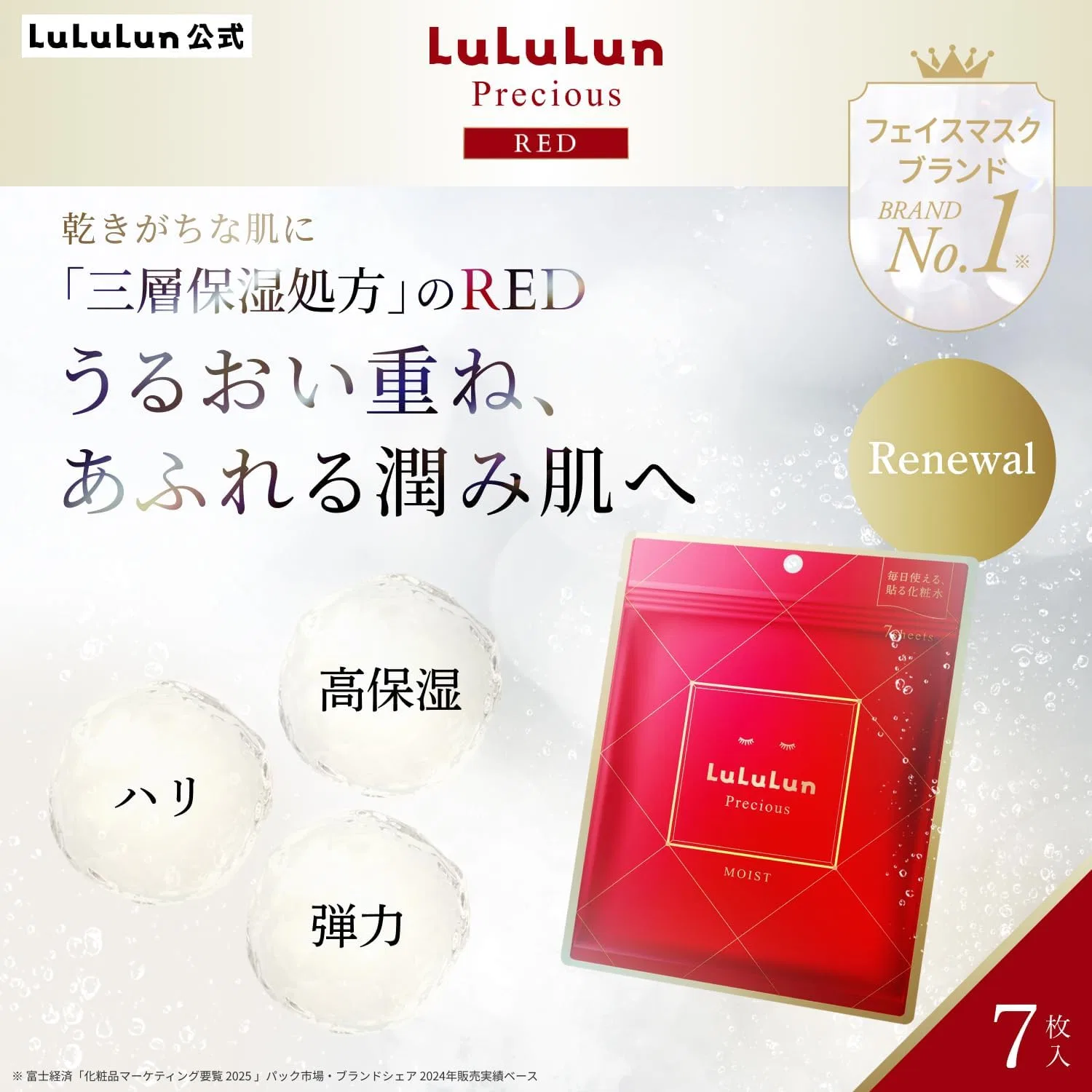 Маска для лица Lululun — Precious RED Увлажняющая тройного действия — фото 2