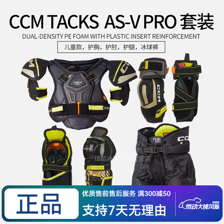 

CCM Комплект хоккейной экипировки Tacks ASV Pro для детей: нагрудник, налокотники, наколенники, штаны, перчатки - 4 предмета, размер L (рост 117-127 см)