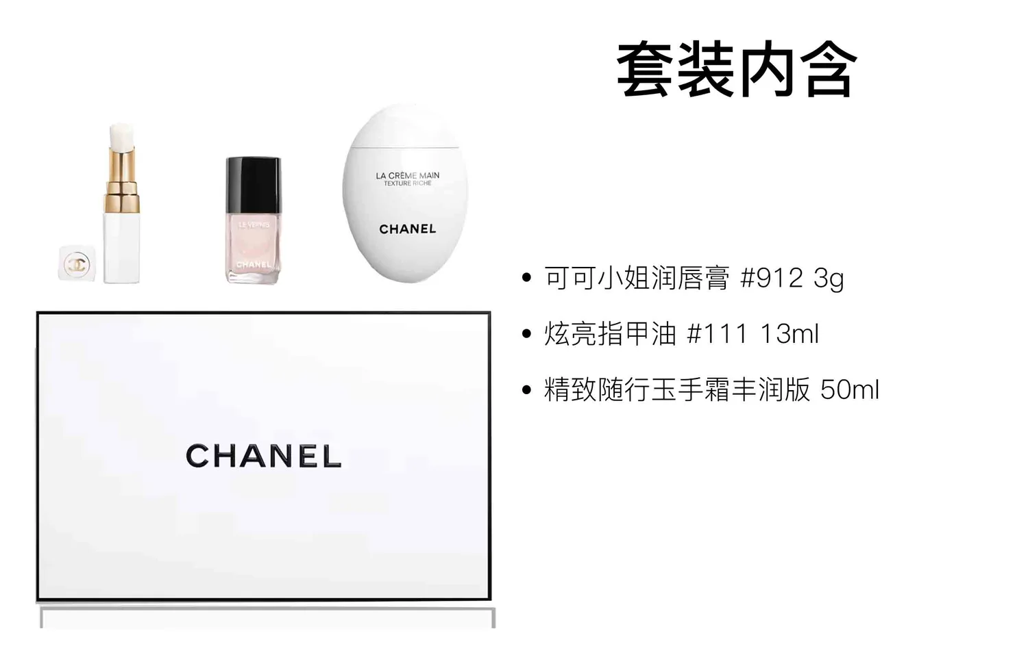 CHANEL Набор для ремонта и увлажнения кожи 3г+13мл+50мл, Three-Piece Set: Lip Balm #912 3g+Nail Polish #111 13ml+Rich Hand Cream 50ml — фото 2