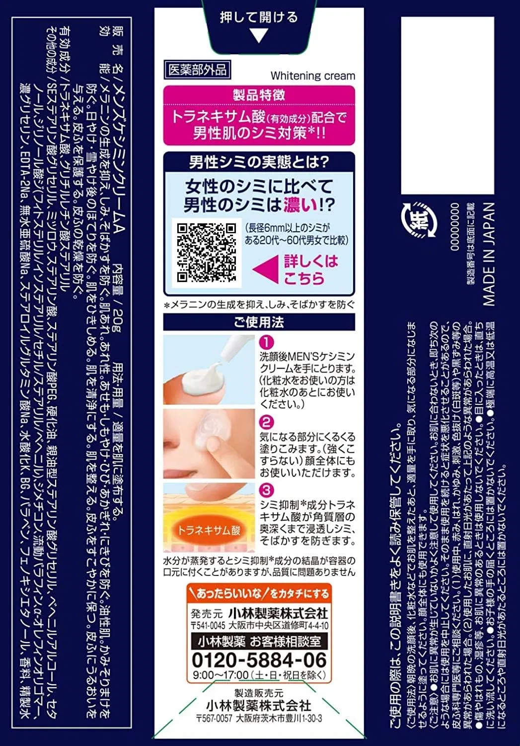 Крем для лица Kimchi — Дневной для мужчин Kobayashi Pharmaceutical Keshimin Cream, 20 г — фото 2