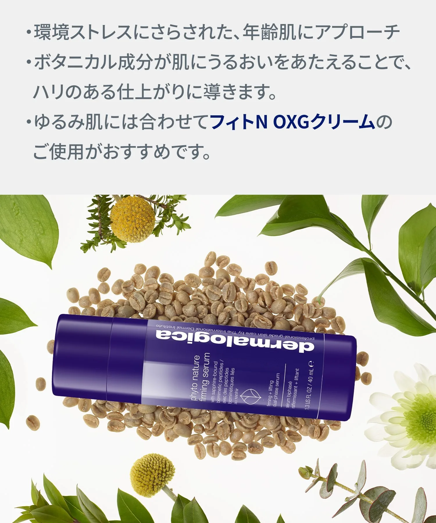 Сыворотка Dermalogica — Укрепляющая /увлажняющее средство Phyto-N для сухой и зрелой кожи, на основе растительных — фото 3