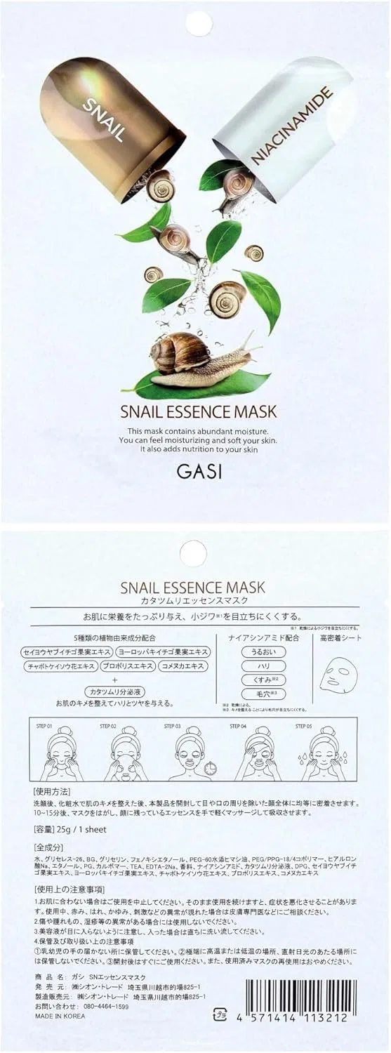 Набор Essence — Маска для лица Sheet Mask улитка GASI набор 8 шт