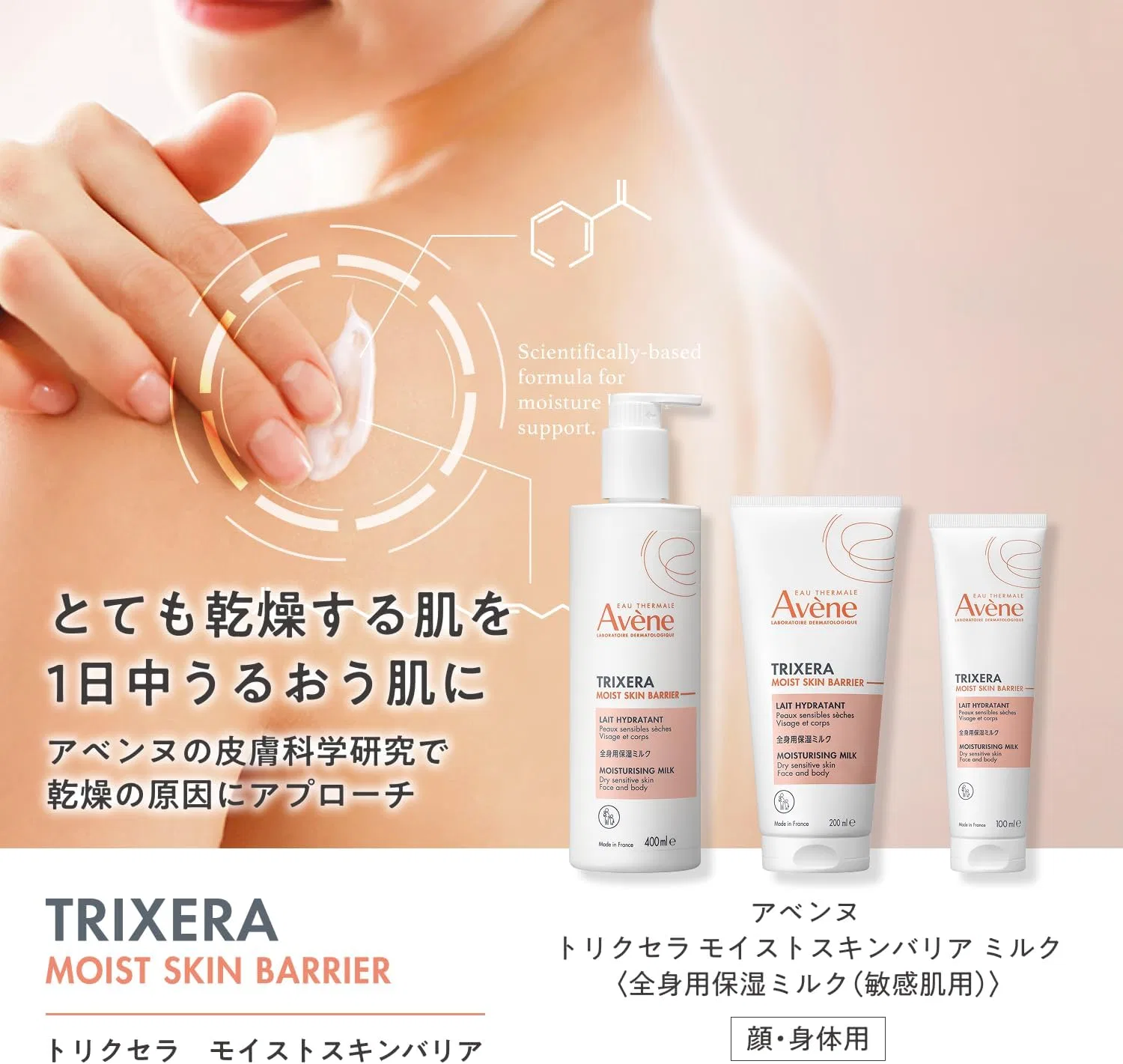 Молочко для тела Avene Trixera 100 мл, воздушный цветочный аромат — фото 3