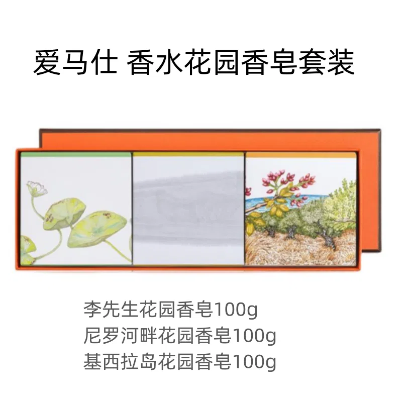 Набор мыла Perfume Garden HERMES 100г*3 — фото 2