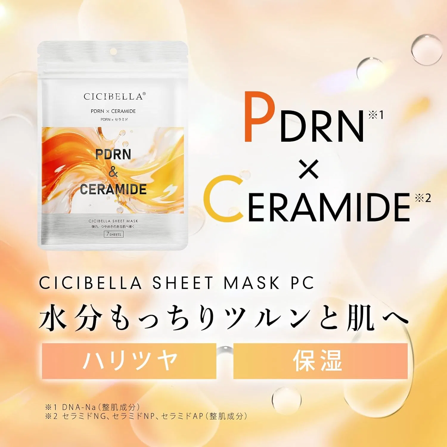 Набор для ухода за кожей PDRN & Ceramide Cicibella сыворотка + 7 масок — фото 2