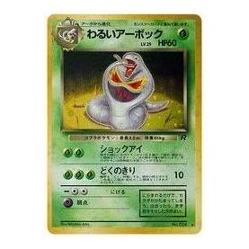 

Карта Pokemon Team Rocket & Team Rocket Gift Pack [PMCG4 No.024] 'Dark Arbok R: Old Back'