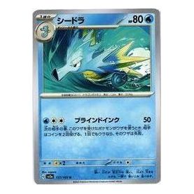 

Карта Pokemon Pokemon Card 151 [SV2a 117/165] 'Seadra U'