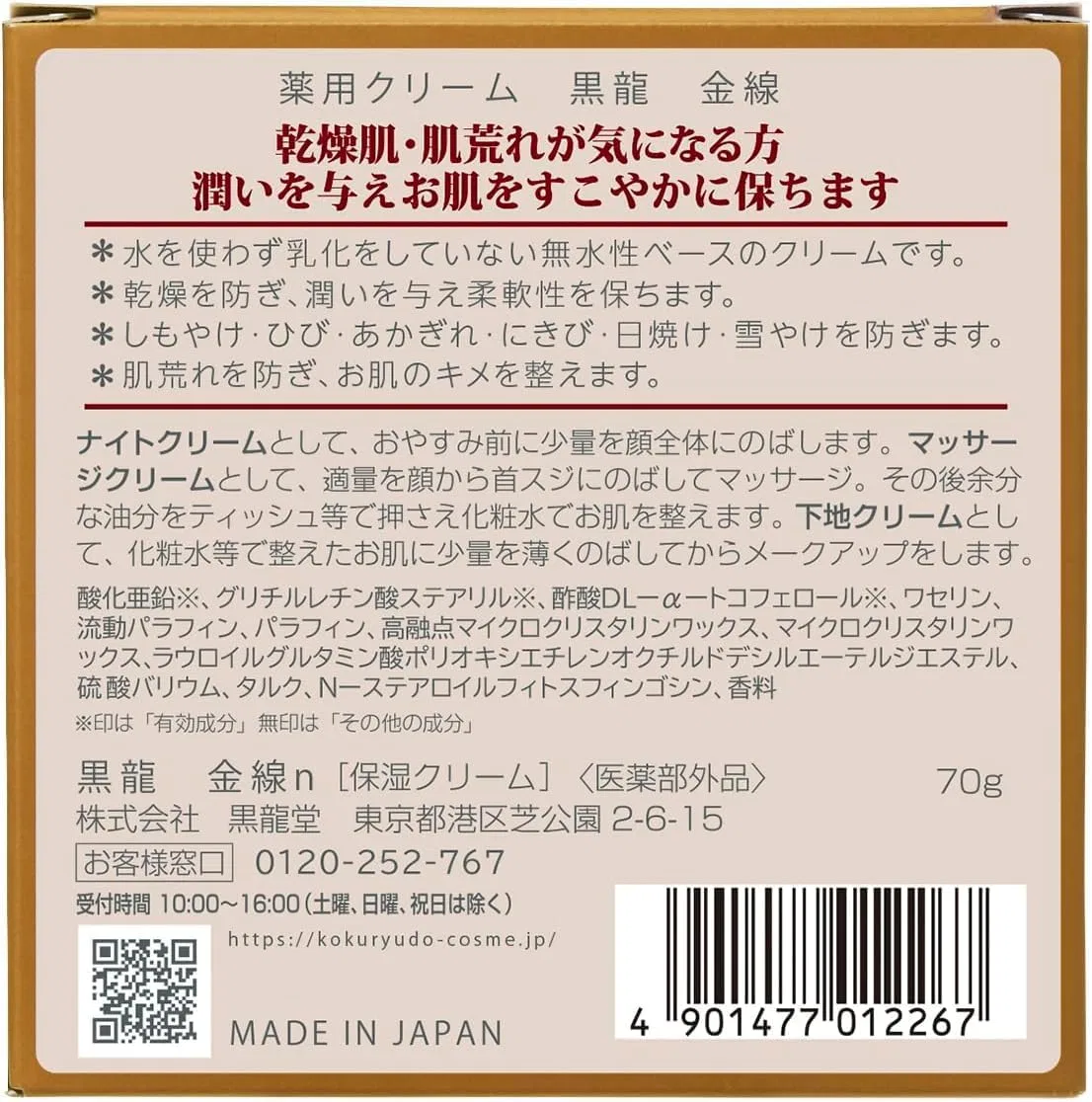 Крем для лица Medicated Cream, Kuroyu Kinai, 70 г, набор 4 шт