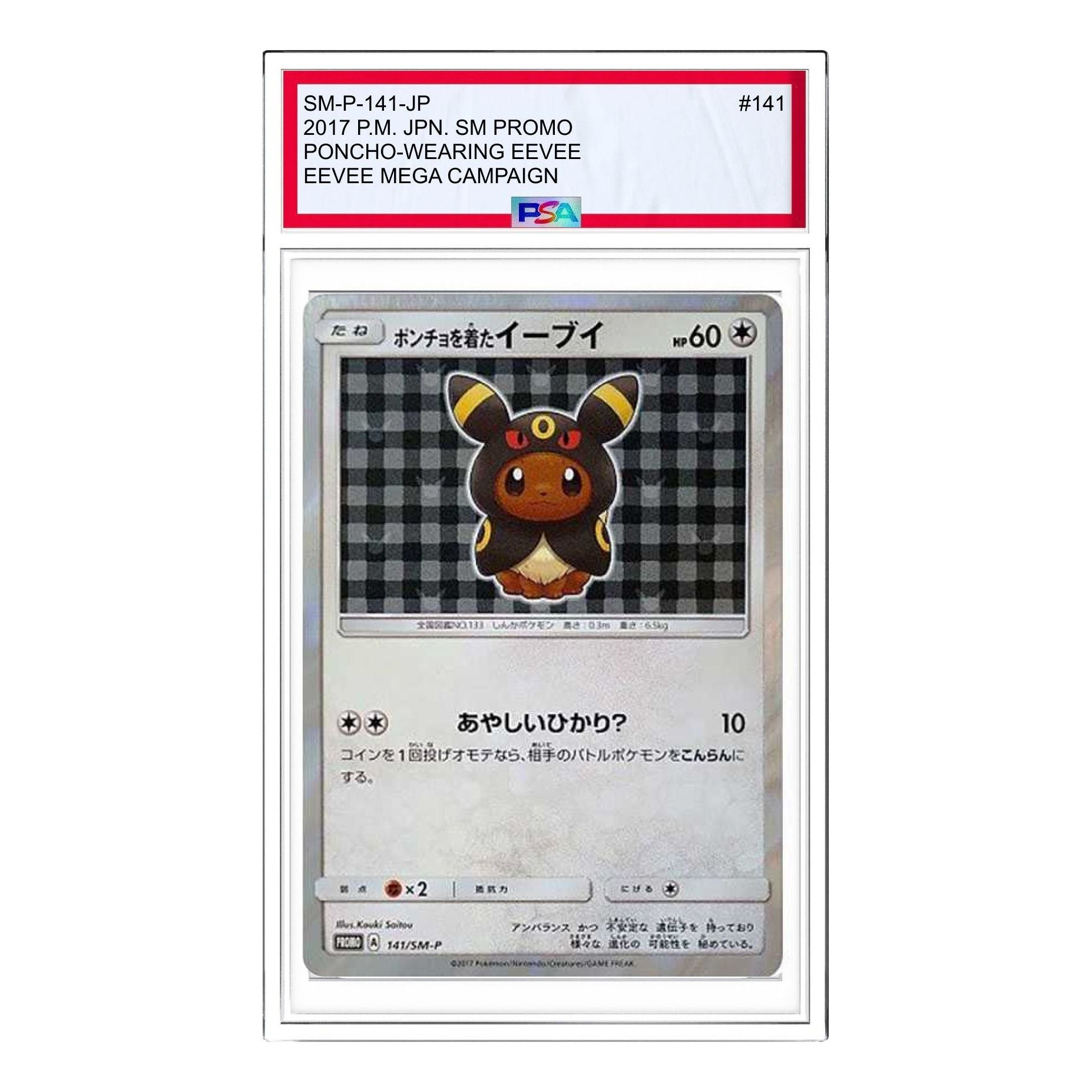 

Карта Pokemon SM-P Promotional cards [SM-P 141] 'Eevee wearing a poncho: PROMO'