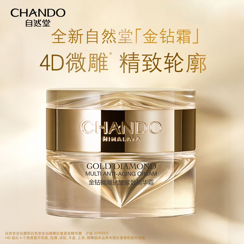 Набор антивозрастной косметики Chando Himalaya Gold Diamond Multi Anti-Aging, 55 г — фото 4