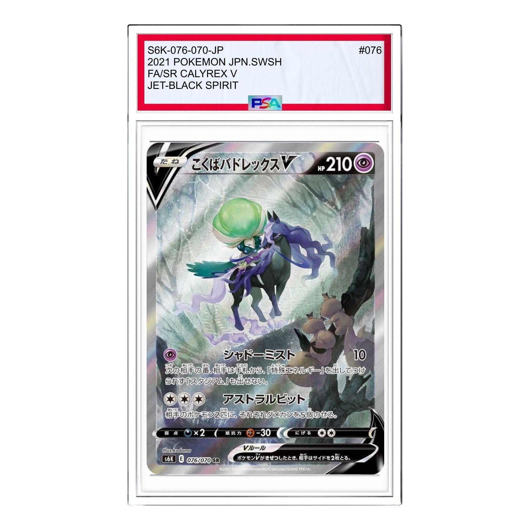 

Карта Pokemon Jet-Black Spirit [S6K 076/070] 'Shadow Rider Calyrex V:SA SR: SA'