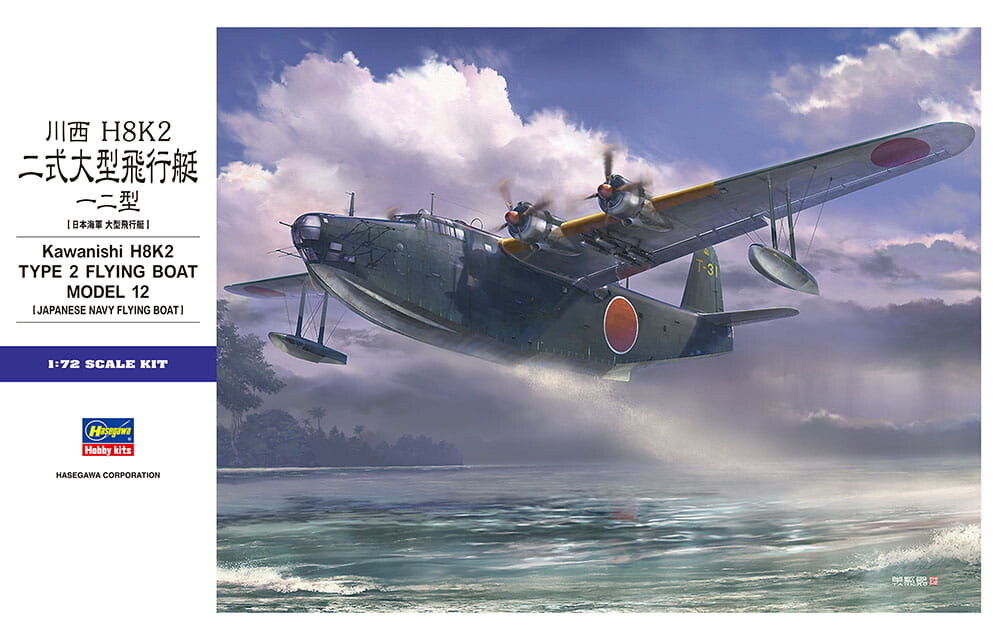 

Каваниси H8K2 Тип 2 1:72 Хасегава E45 HASEGAWA