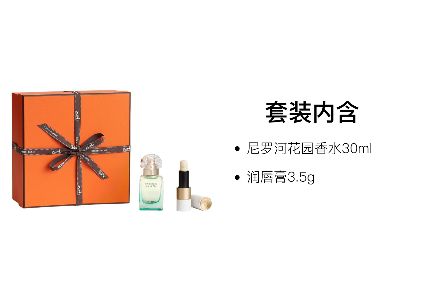 Подарочный набор Hermès: туалетная вода Un Jardin Sur Le Nil, 30 мл + увлажняющий бальзам для губ Rouge Lip Care Balm #75, 3,5 г — фото 2